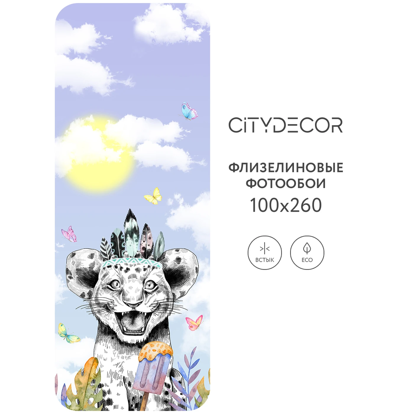 Фотообои рулонные Citydecor Fun 10 на флизелиновой основе 100X260 см