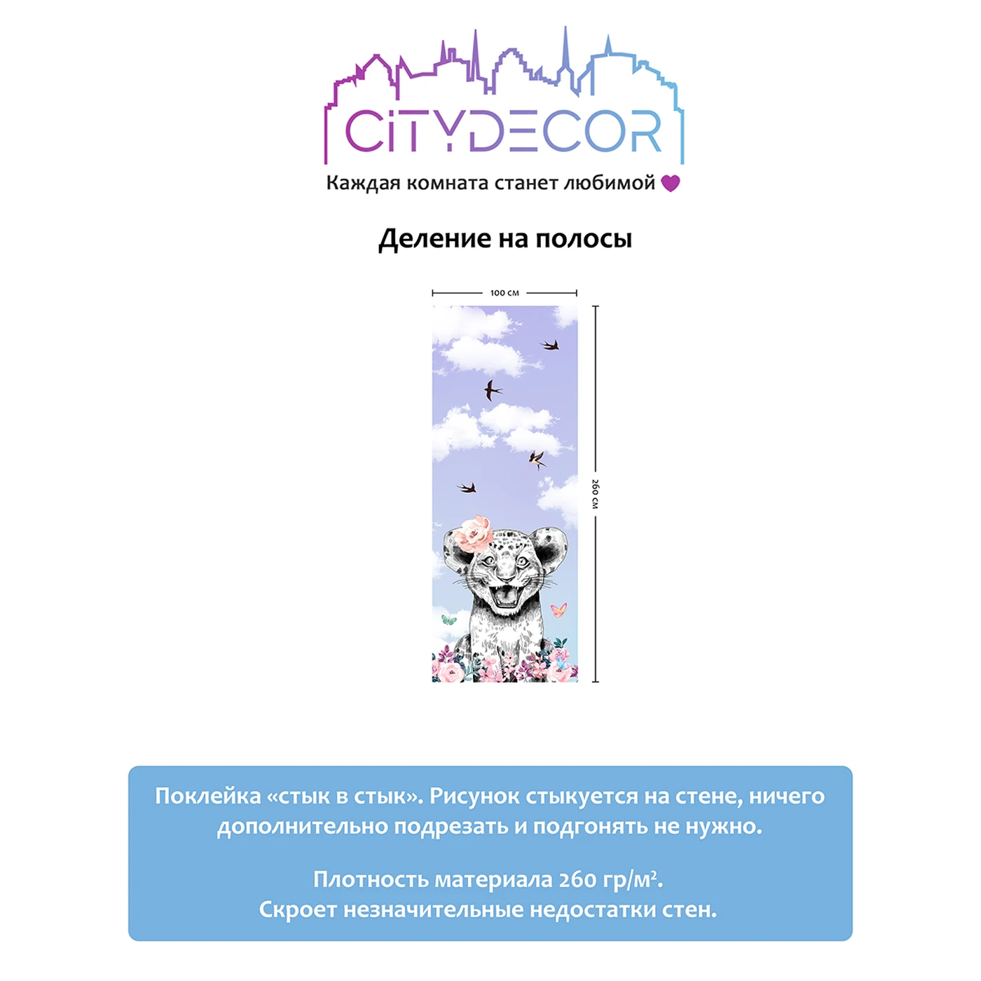 Фотообои рулонные Citydecor Fun 9 на флизелиновой основе 100x260 см