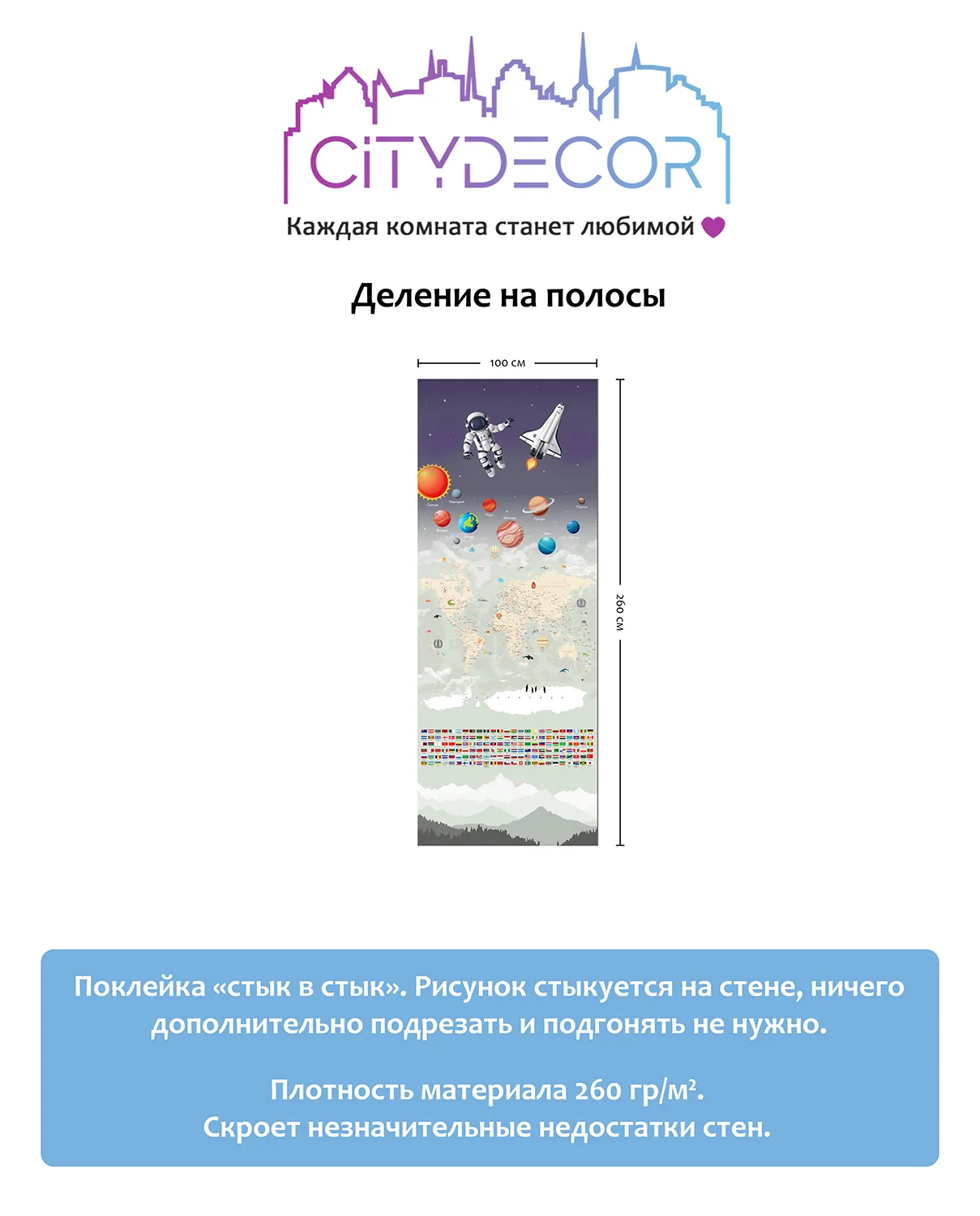 Дизайнерские фотообои рулонные Citydecor Карта мира "Флаги и планеты" 2 на флизелиновой основе 100x260 см
