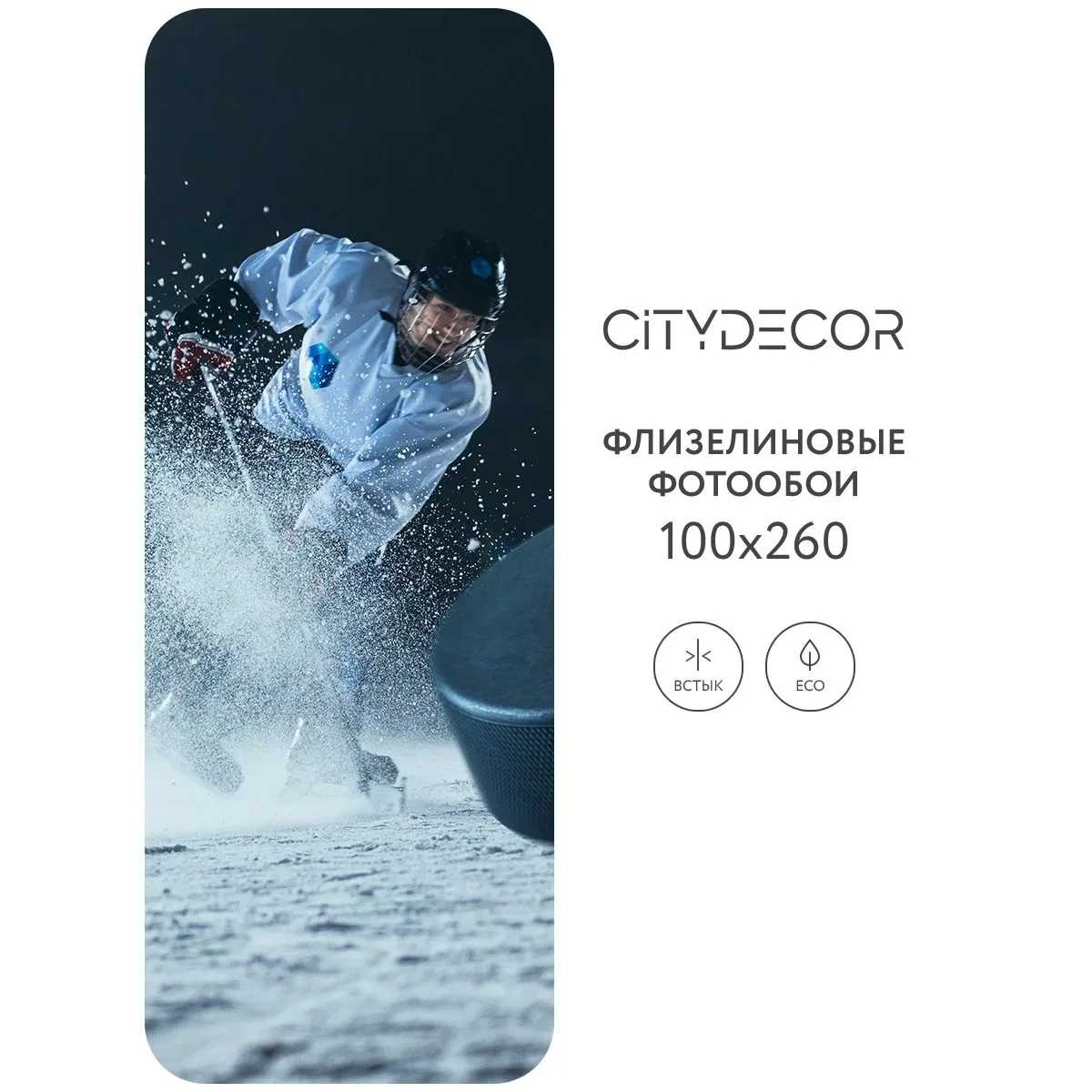 Фотообои рулонные Citydecor Люди и Знаменитости 16 на флизелиновой основе 100x260 см