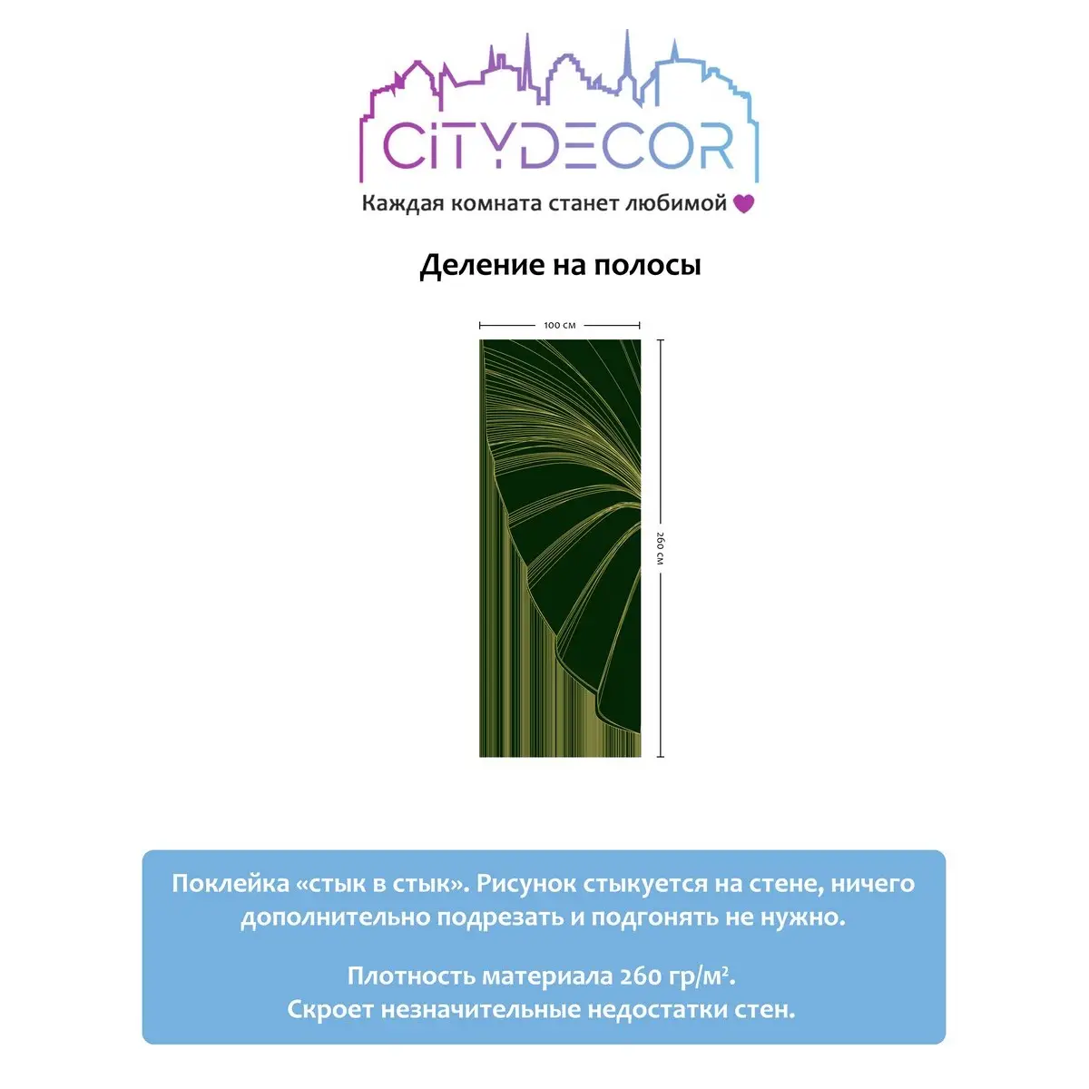 Фотообои рулонные Citydecor Perfect Lines 24 на флизелиновой основе 100x260 см