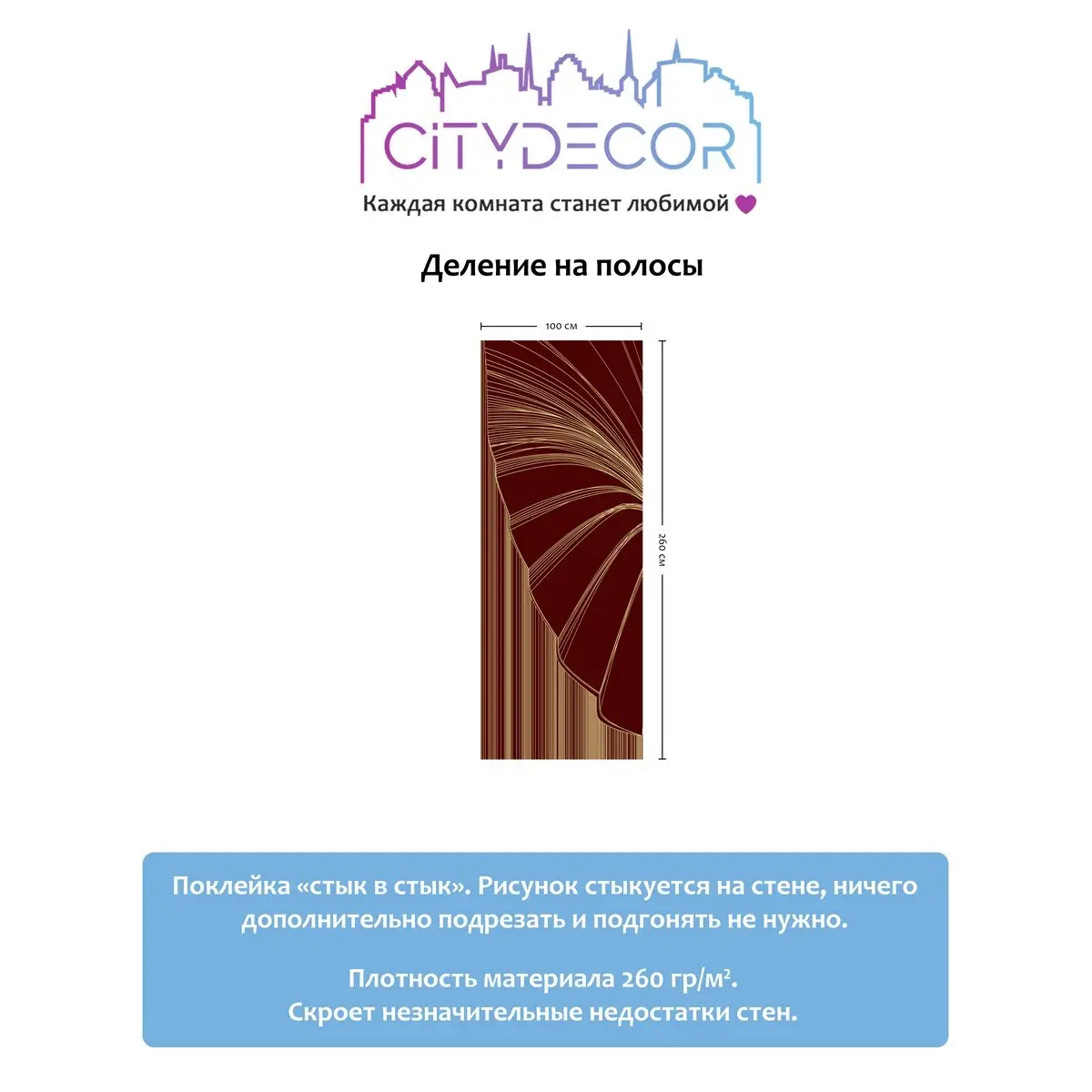 Фотообои рулонные Citydecor Perfect Lines 26 на флизелиновой основе 100x260 см