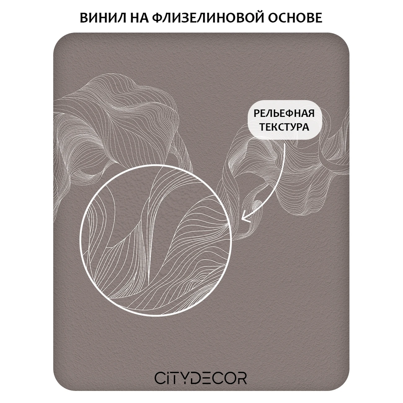 Фотообои рулонные Citydecor Perfect Lines 48 на флизелиновой основе 100x260 см