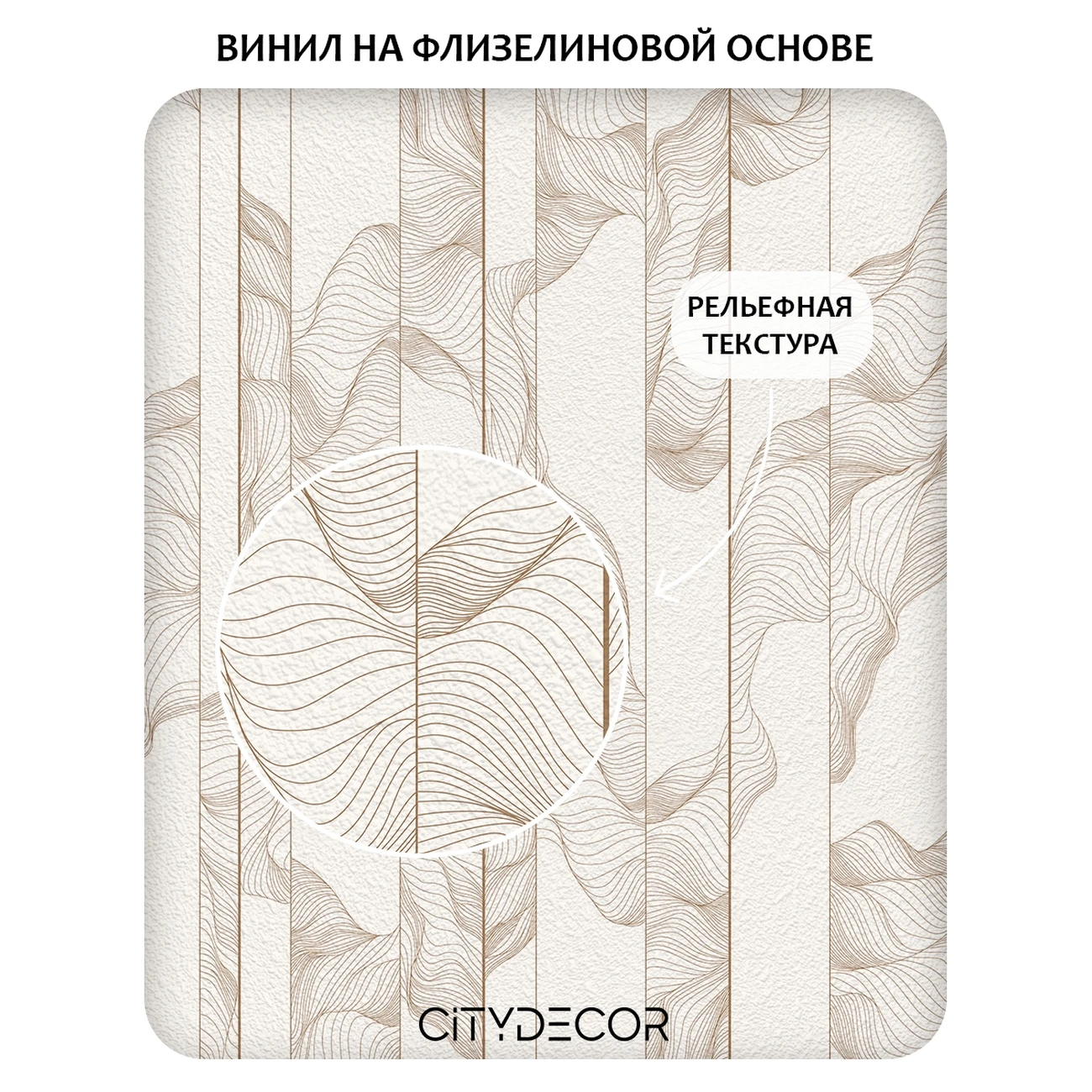 Фотообои рулонные Citydecor Perfect Lines 55 на флизелиновой основе 100x260 см