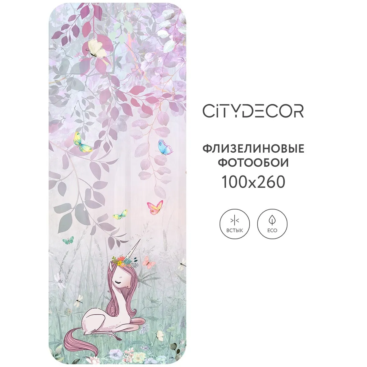 Дизайнерские фотообои рулонные Citydecor Princess 23 на флизелиновой основе 100x260 см