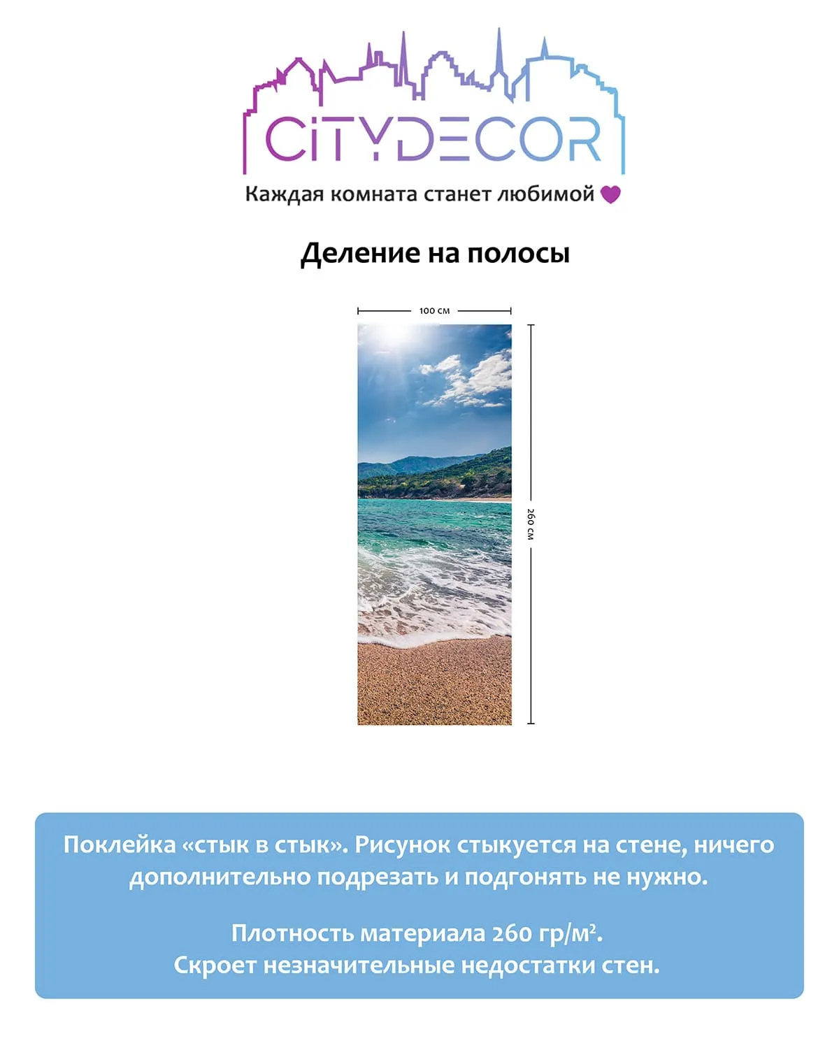 Фотообои рулонные Citydecor Море и Водопады 49 на флизелиновой основе 100x260 см