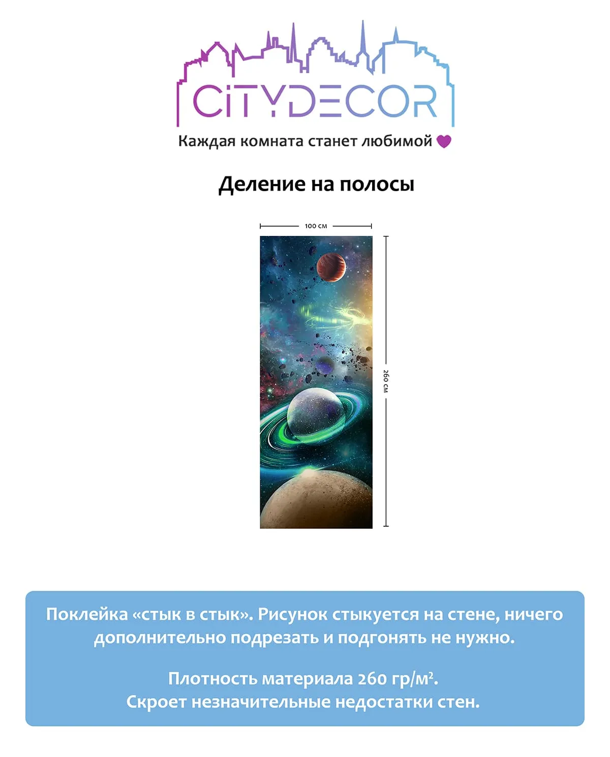 Фотообои рулонные Citydecor Космос 29 на флизелиновой основе 100x260 см