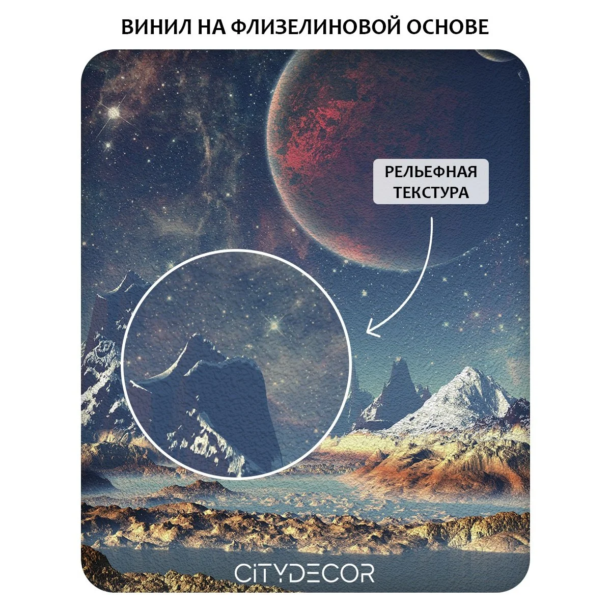 Фотообои рулонные Citydecor Космос 8 на флизелиновой основе 100x260 см