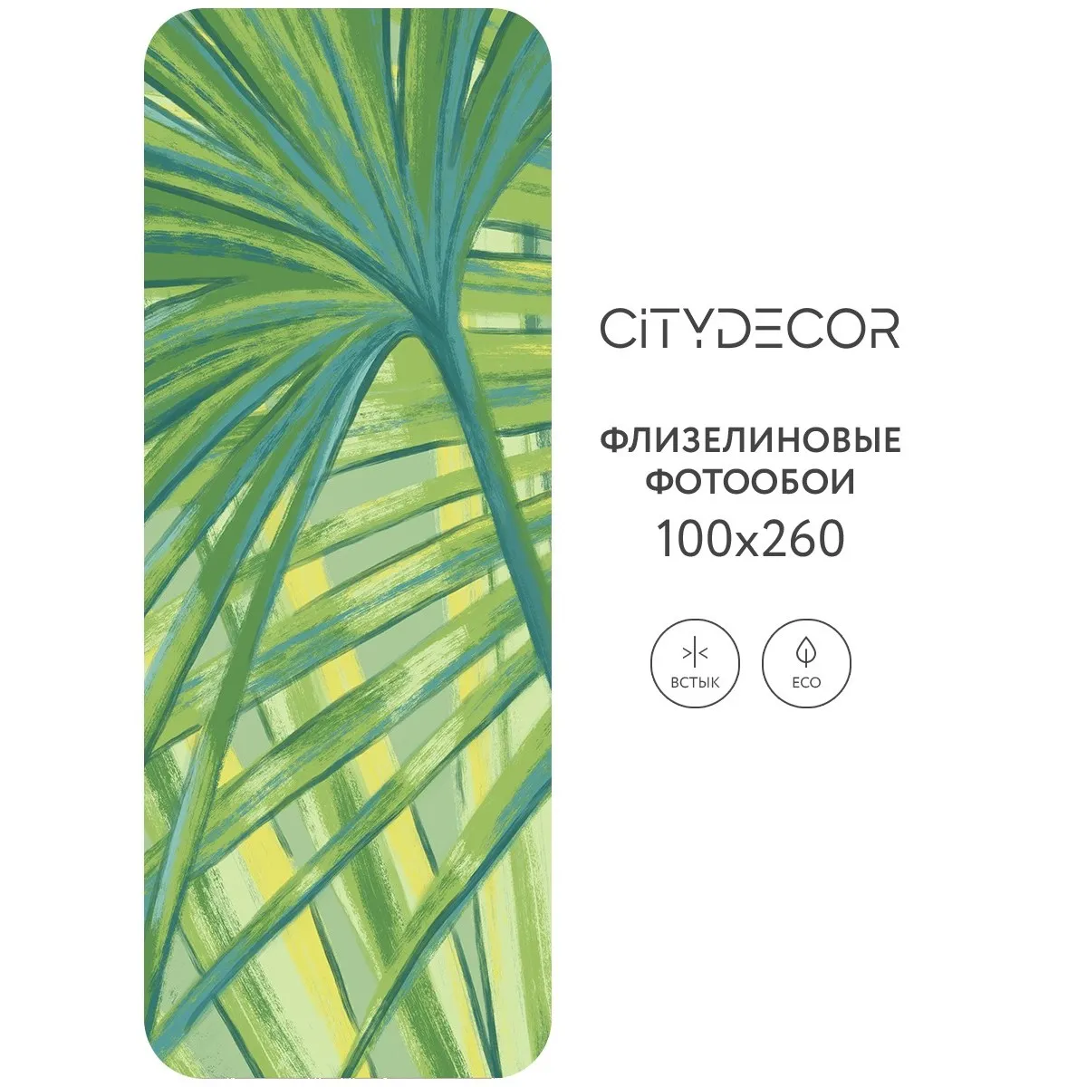 Дизайнерские фотообои рулонные Citydecor Sunset 30 на флизелиновой основе 100x260 см