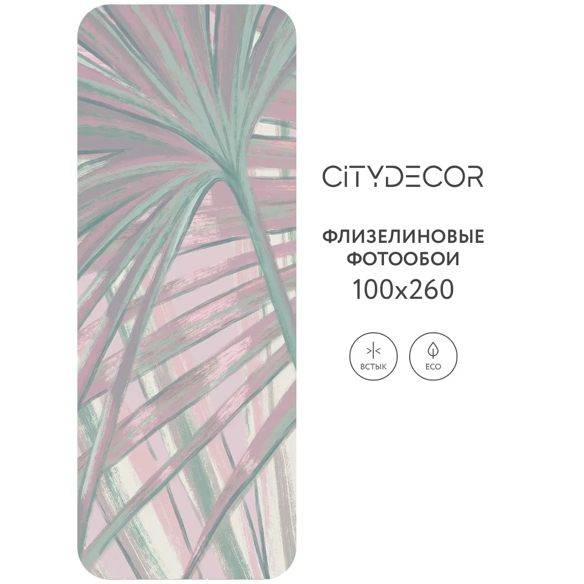 Дизайнерские фотообои рулонные Citydecor Sunset 32 на флизелиновой основе 100x260 см