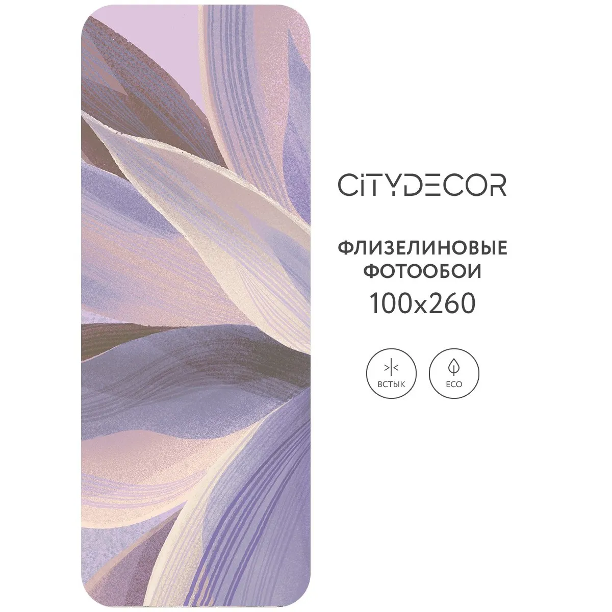 Дизайнерские фотообои рулонные Citydecor Sunset 44 на флизелиновой основе 100x260 см