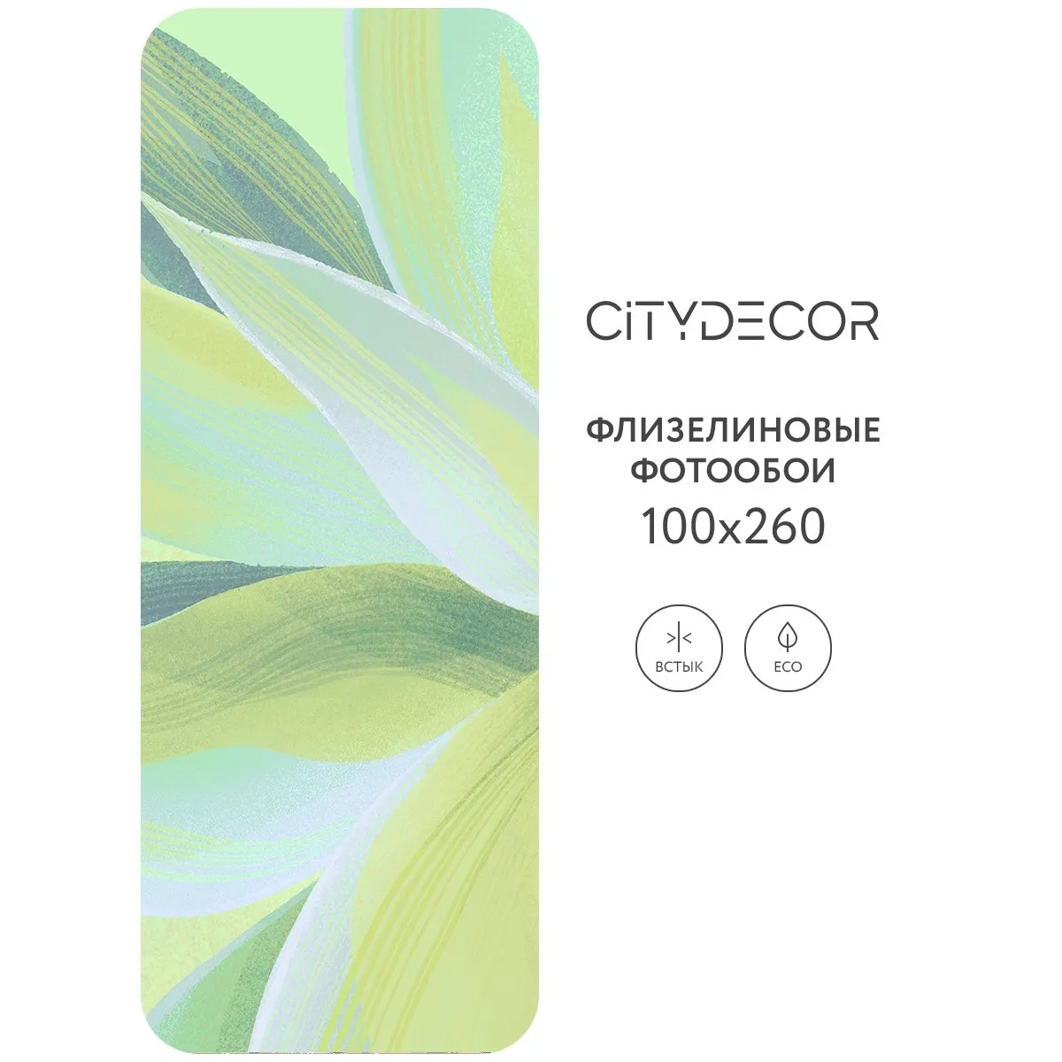 Дизайнерские фотообои рулонные Citydecor Sunset 45 на флизелиновой основе 100x260 см