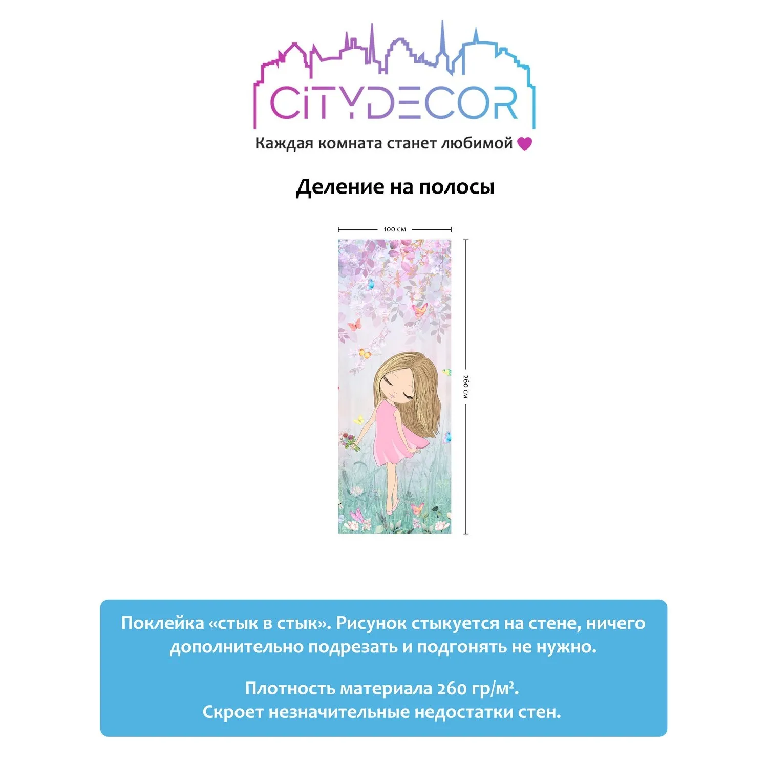 Дизайнерские фотообои рулонные Citydecor Sweet Dreams 1 на флизелиновой основе 100x260 см