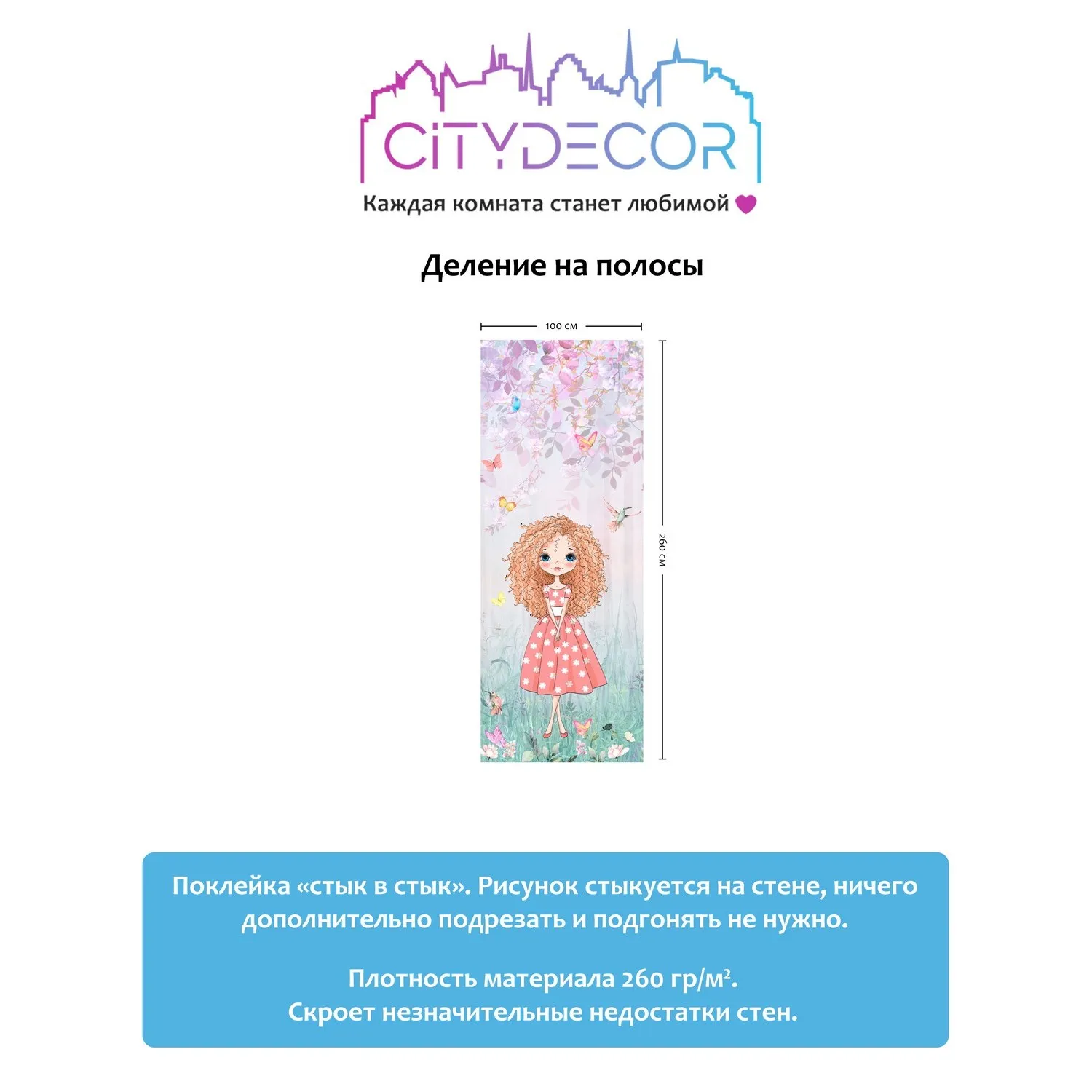 Дизайнерские фотообои рулонные Citydecor Sweet Dreams 2 на флизелиновой основе 100x260 см