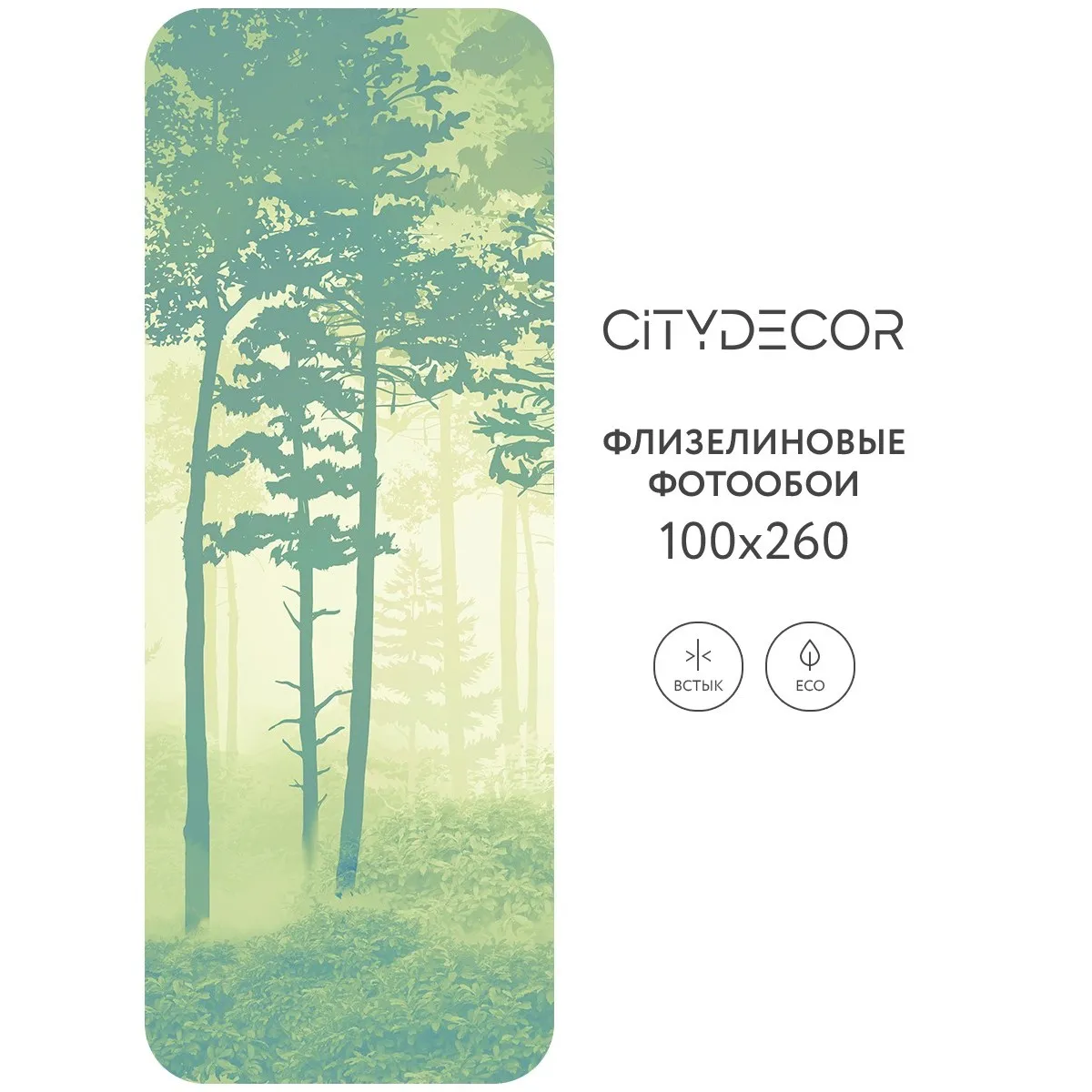 Дизайнерские фотообои рулонные Citydecor Таинственный лес 11 на флизелиновой основе 100x260 см