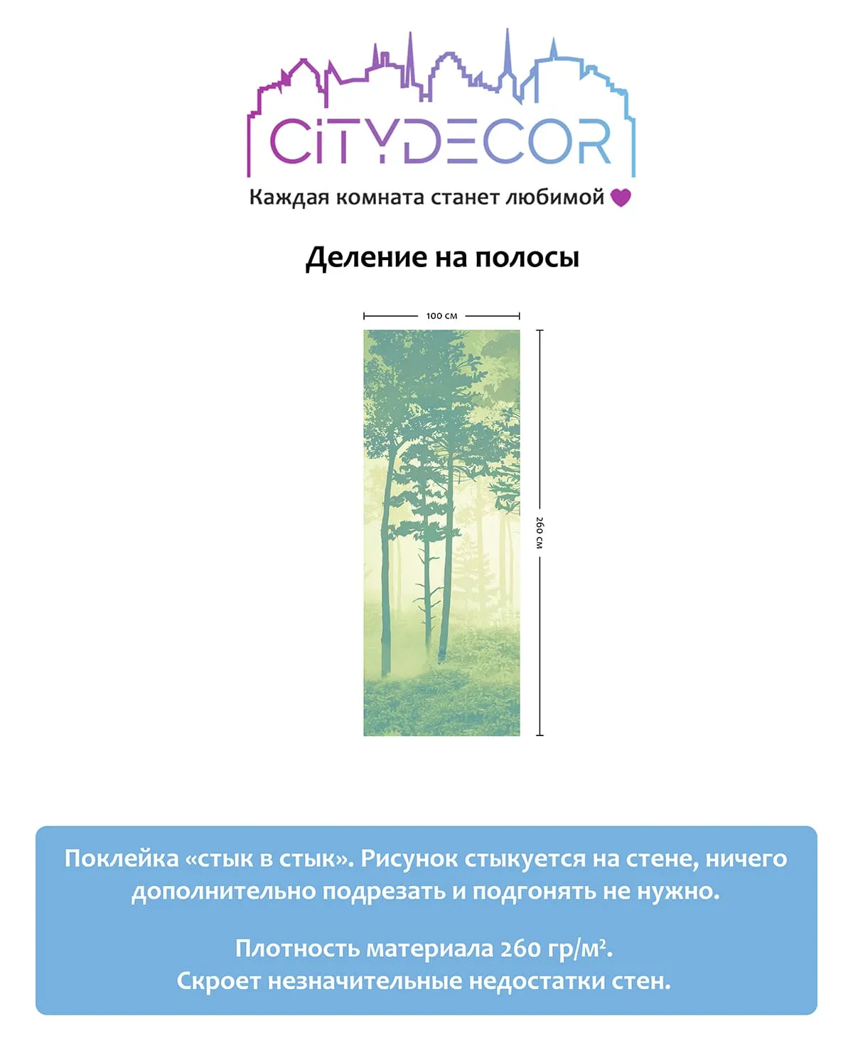 Дизайнерские фотообои рулонные Citydecor Таинственный лес 11 на флизелиновой основе 100x260 см