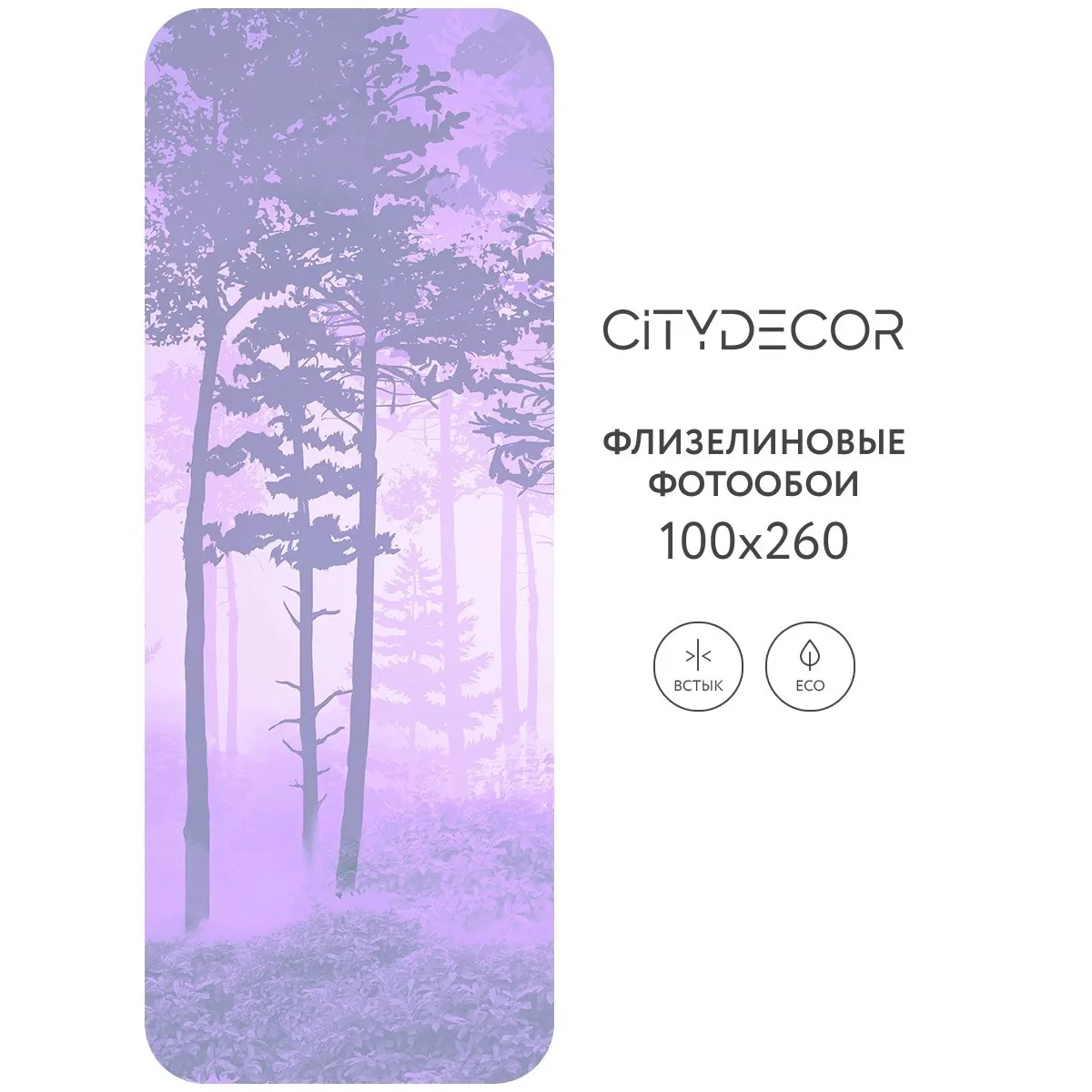 Дизайнерские фотообои рулонные Citydecor Таинственный лес 13 на флизелиновой основе 100x260 см
