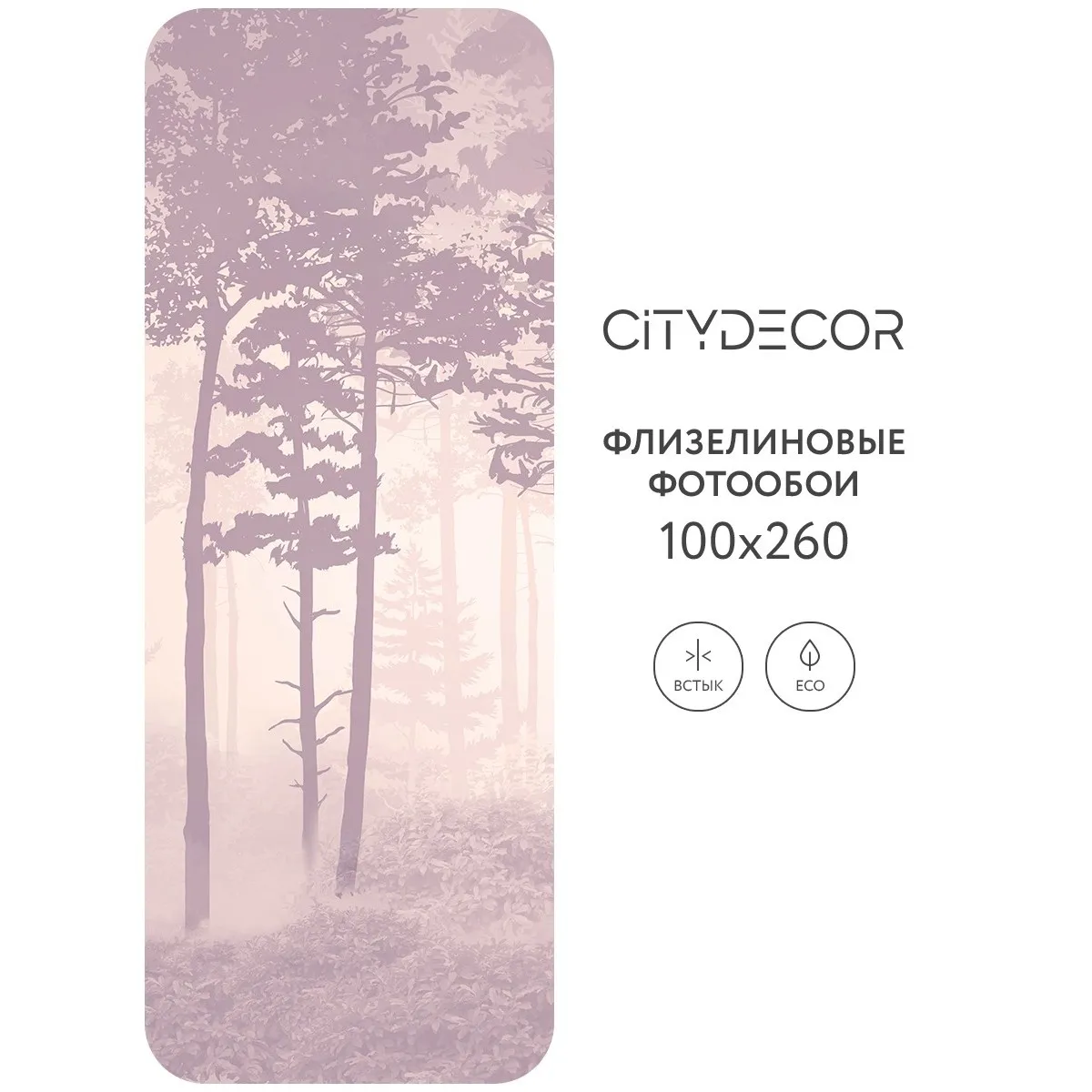 Дизайнерские фотообои рулонные Citydecor Таинственный лес 14 на флизелиновой основе 100x260 см
