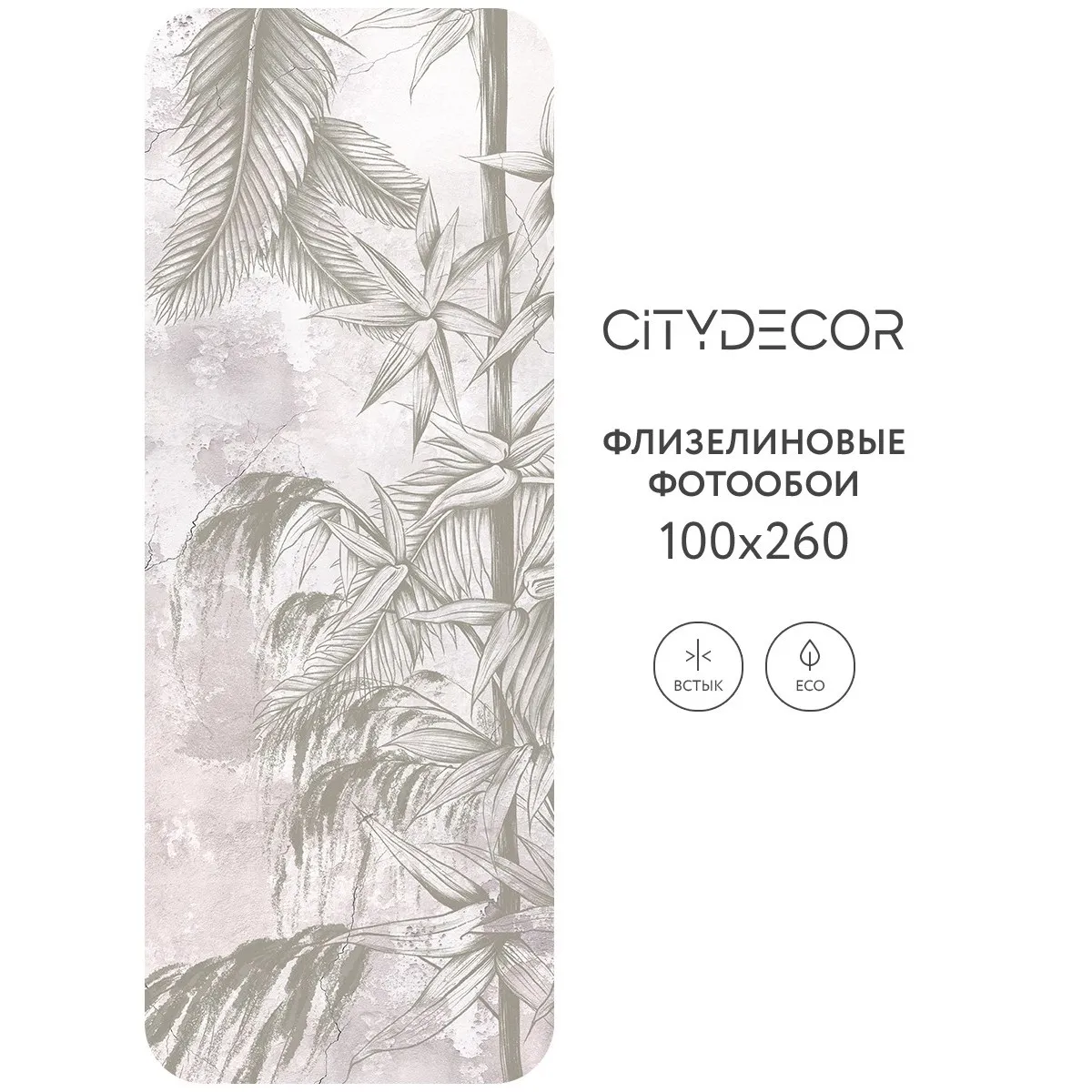 Фотообои рулонные Citydecor Знойные тропики 17 на флизелиновой основе 100x260 см