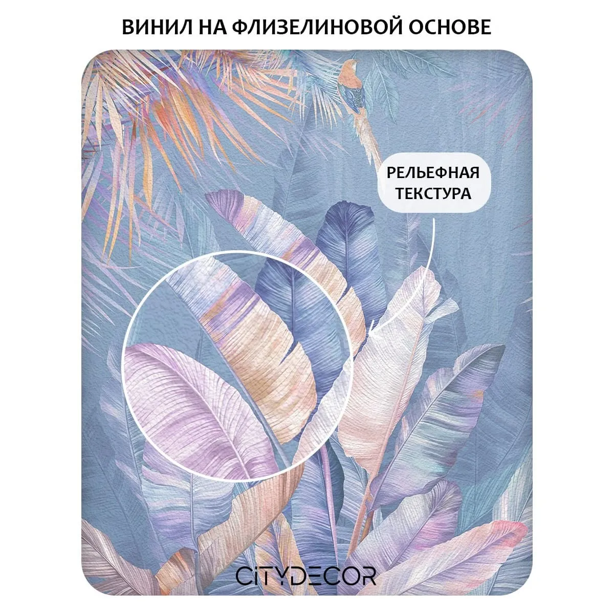 Фотообои рулонные Citydecor Знойные тропики 23 на флизелиновой основе 100x260 см