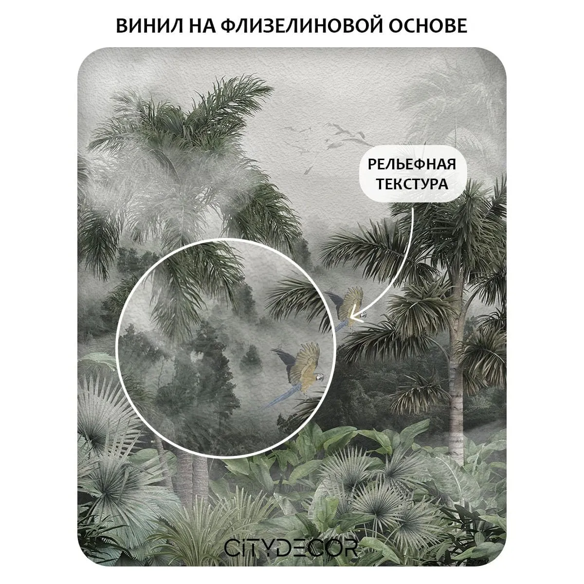 Фотообои рулонные Citydecor Знойные тропики 32 на флизелиновой основе 100x260 см