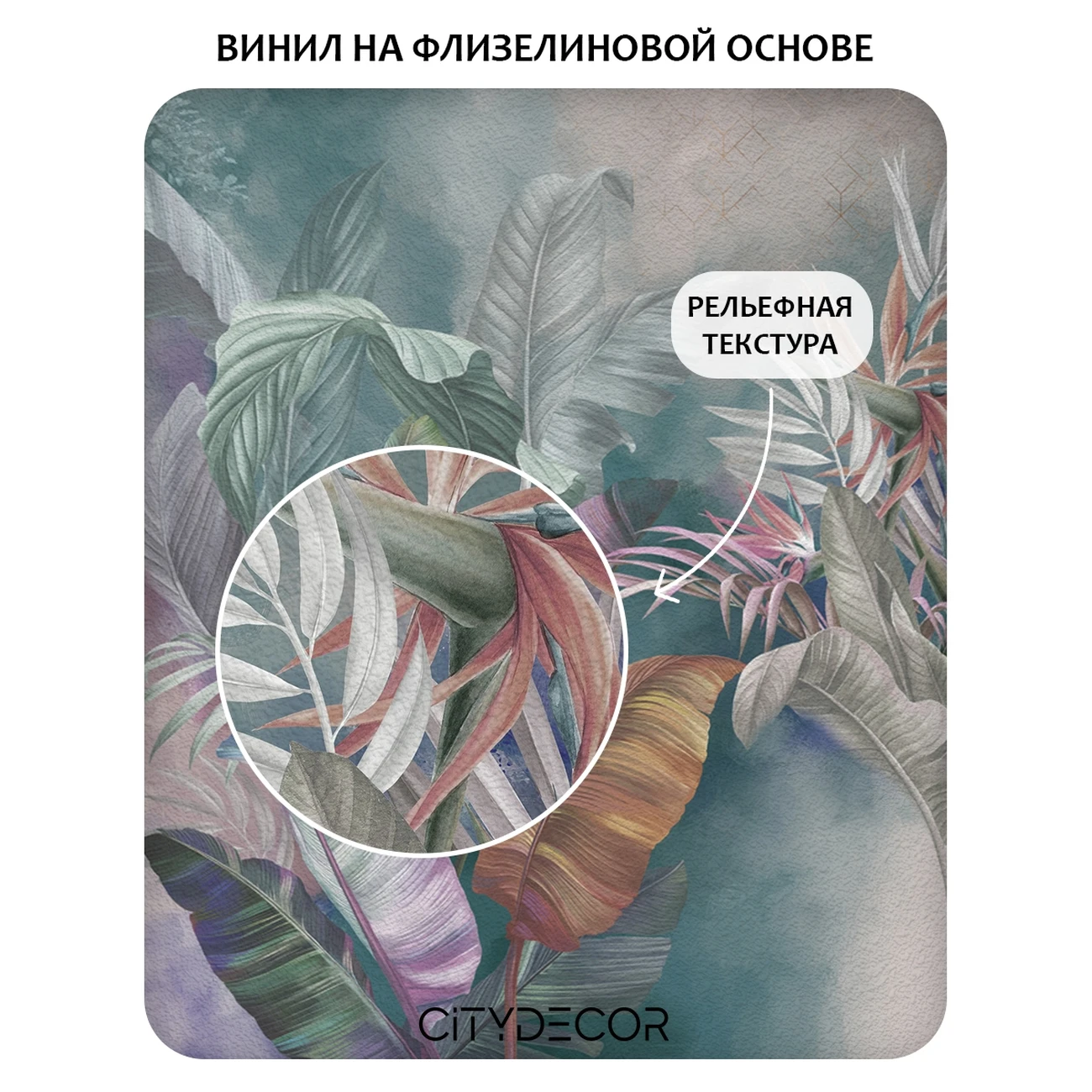 Фотообои рулонные Citydecor Знойные тропики 45 на флизелиновой основе 100x260 см