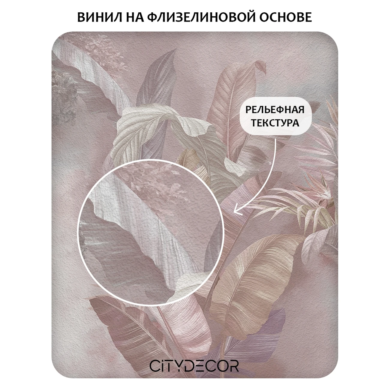 Фотообои рулонные Citydecor Знойные тропики 49 на флизелиновой основе 100x260 см