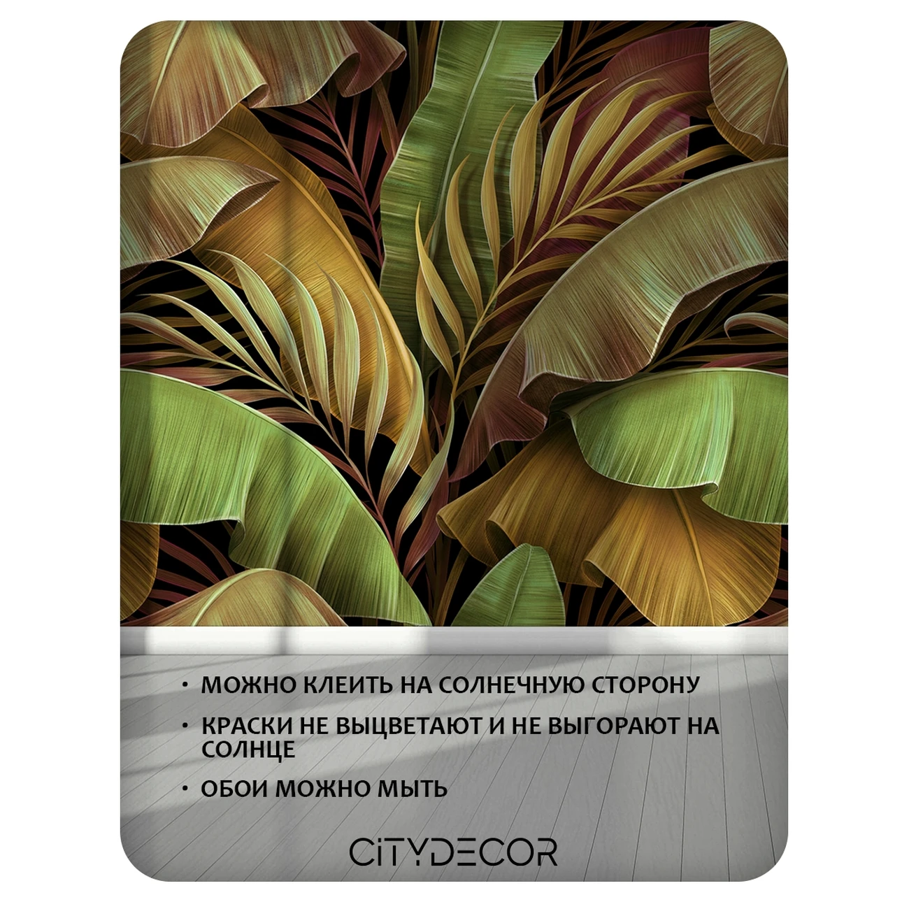 Фотообои рулонные Citydecor Знойные тропики 50 на флизелиновой основе 100x260 см