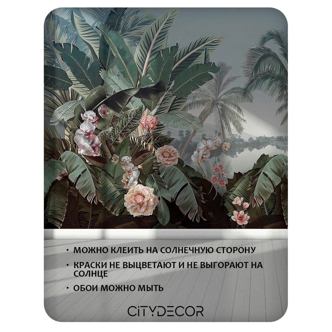 Фотообои рулонные Citydecor Знойные тропики 51 на флизелиновой основе 100x260 см