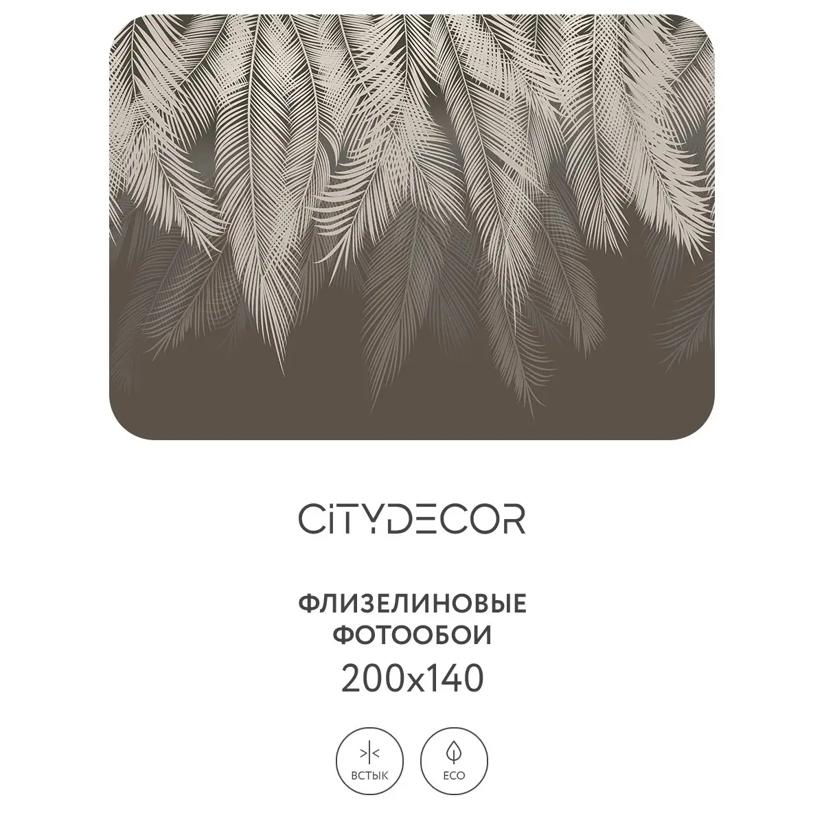 Фотообои рулонные Citydecor Пальмовые листья 34 на флизелиновой основе 200x140 см