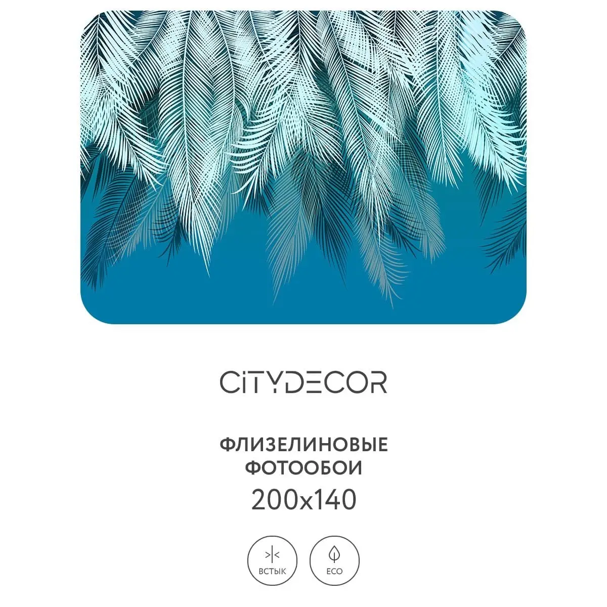 Фотообои рулонные Citydecor Пальмовые листья 40 на флизелиновой основе 200x140 см