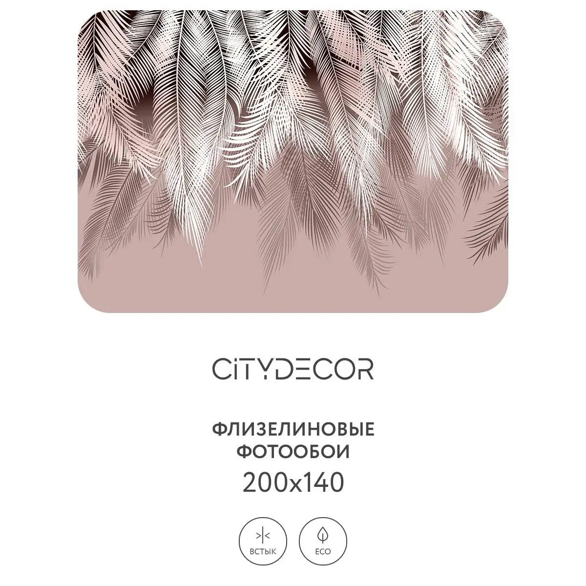 Фотообои рулонные Citydecor Пальмовые листья 42 на флизелиновой основе 200x140 см