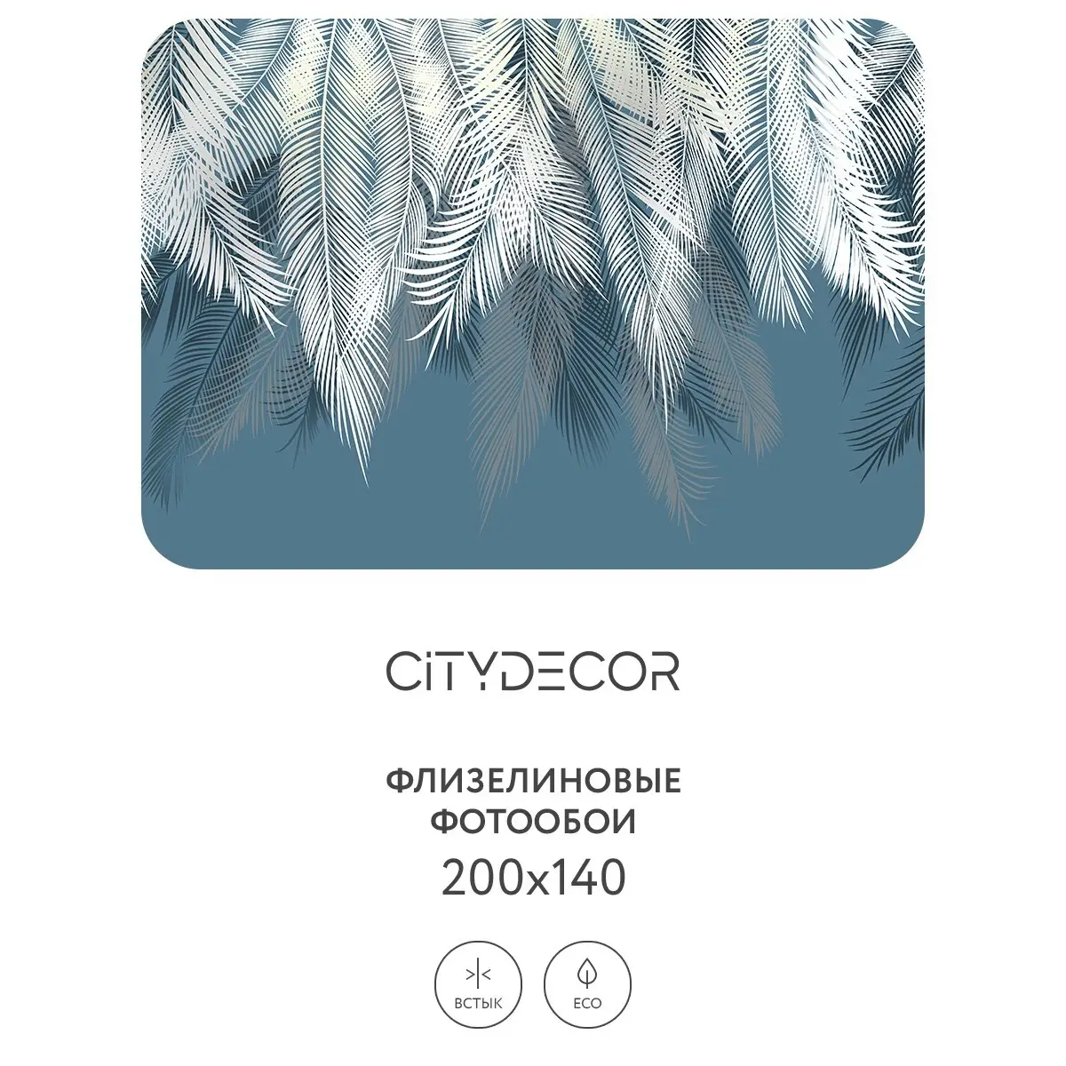 Фотообои рулонные Citydecor Пальмовые листья 45 на флизелиновой основе 200x140 см