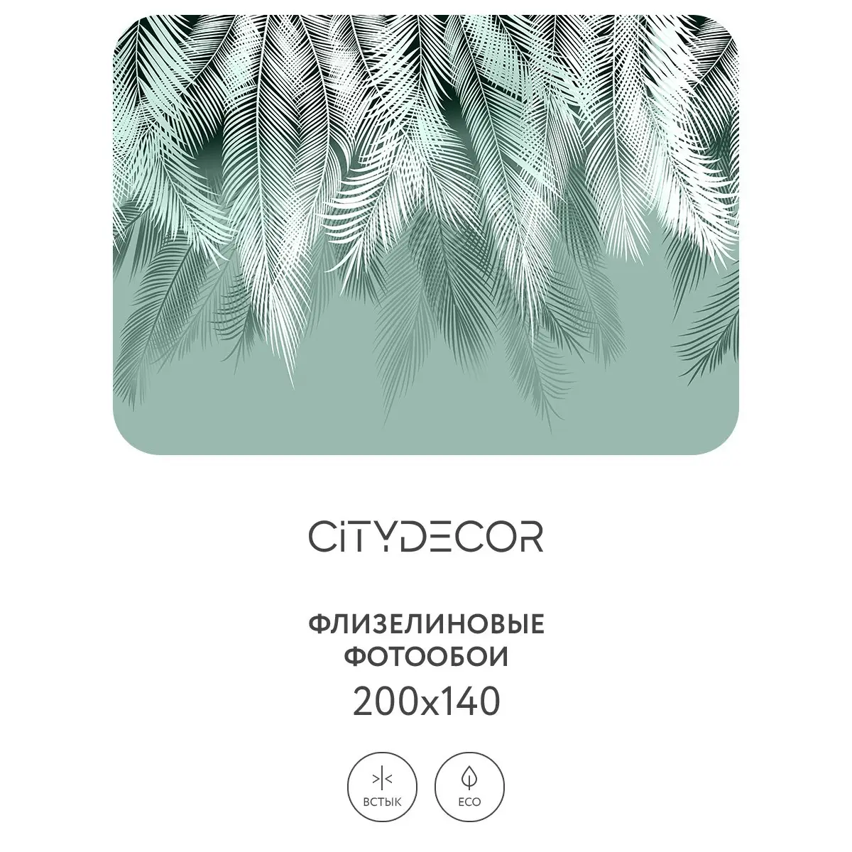 Фотообои рулонные Citydecor Пальмовые листья 50 на флизелиновой основе 200x140 см