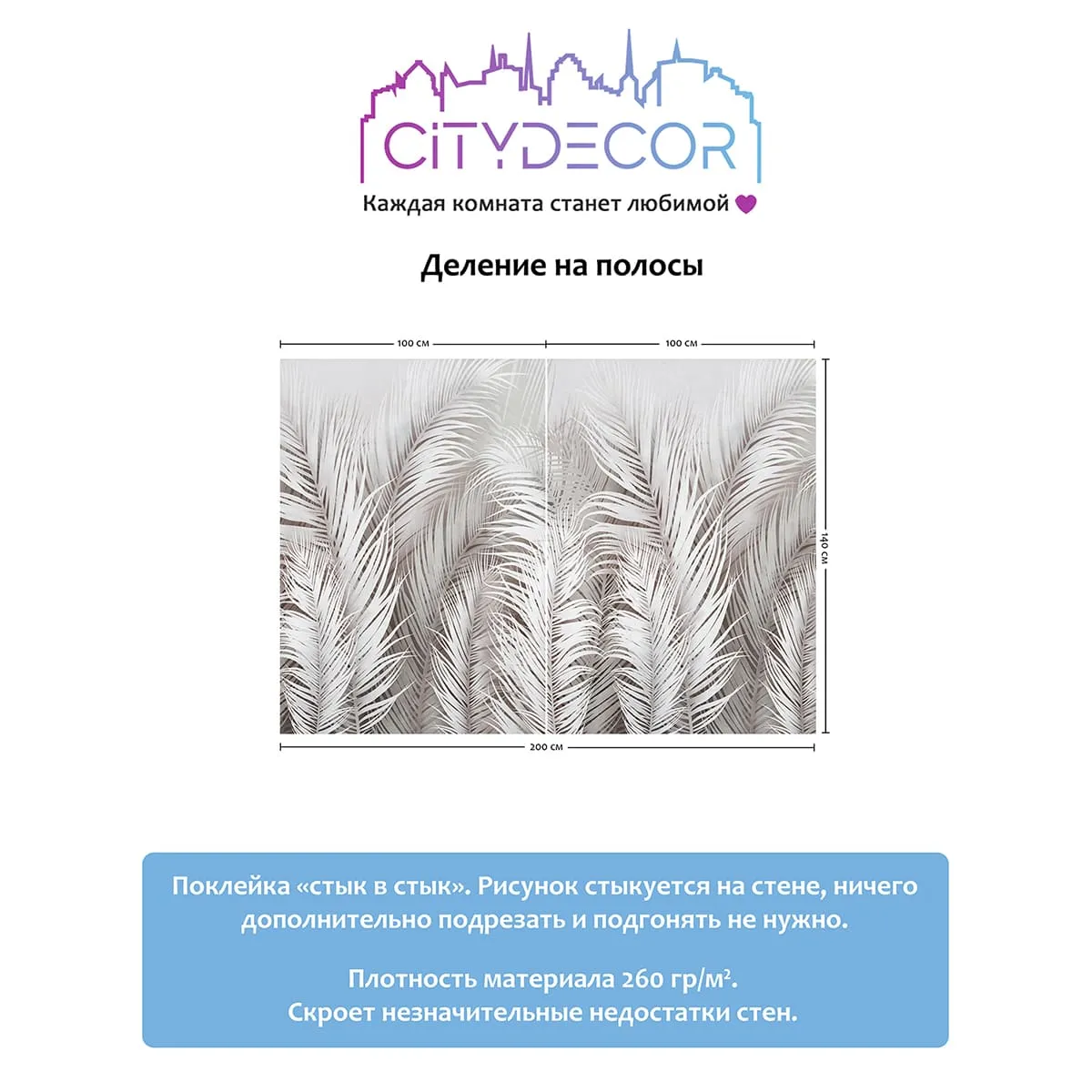 Фотообои рулонные Citydecor Пальмовые листья AIR 71 на флизелиновой основе 200x140 см