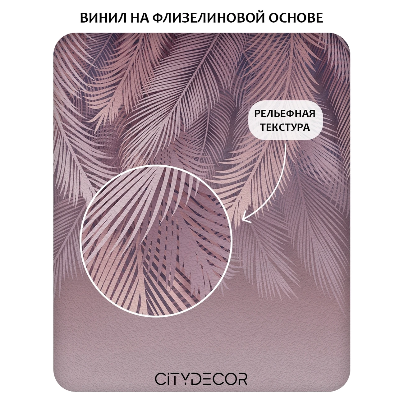 Фотообои рулонные Citydecor Пальмовые листья 81 на флизелиновой основе 200x140 см