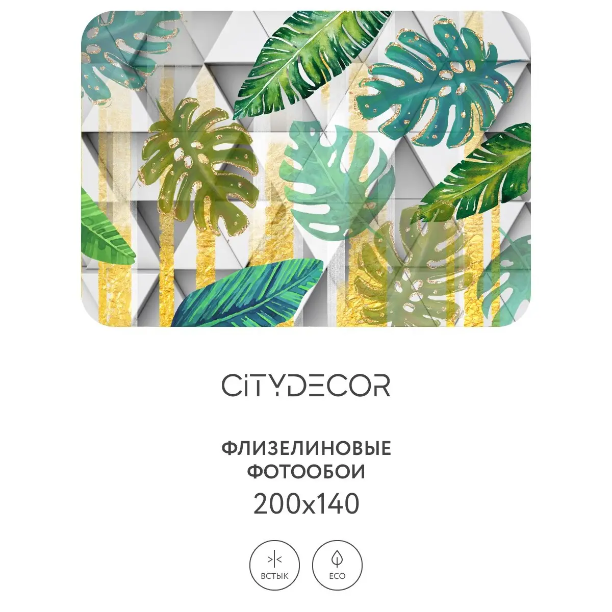 Фотообои рулонные Citydecor Абстракция 15 на флизелиновой основе 200x140 см