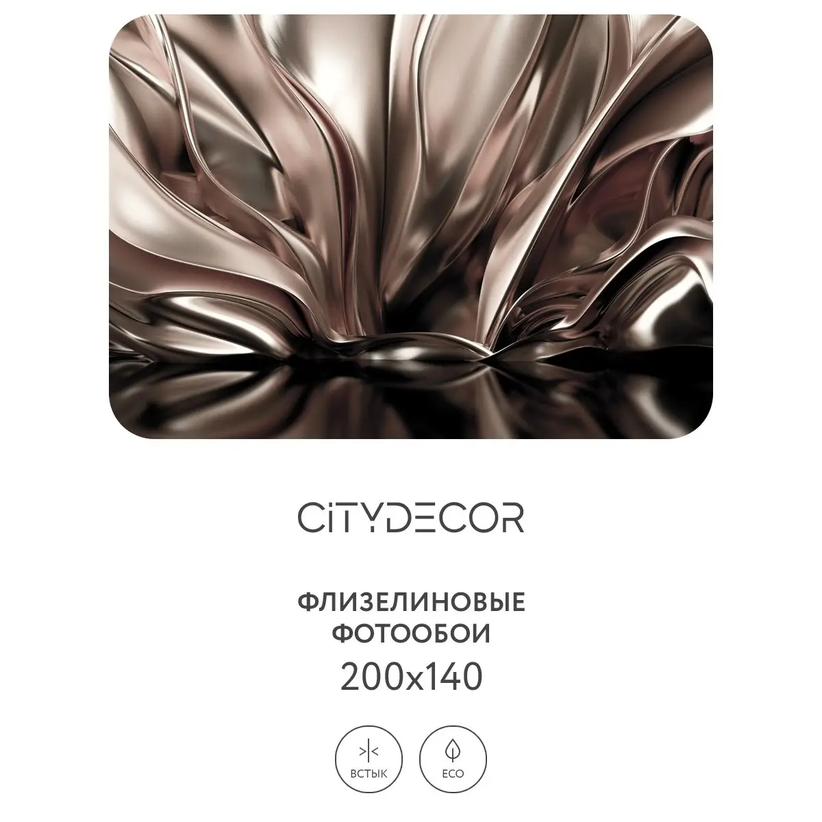 Фотообои рулонные Citydecor Абстракция 222 на флизелиновой основе 200x140 см