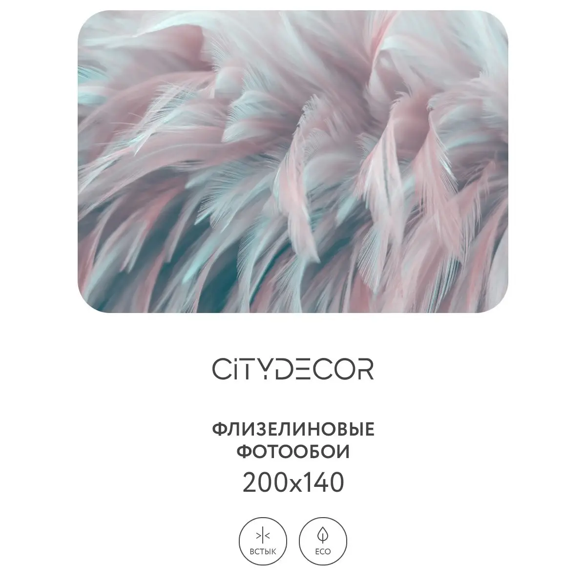 Фотообои рулонные Citydecor Абстракция 27 на флизелиновой основе 200x140 см