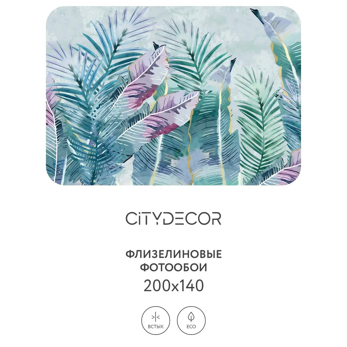 Фотообои рулонные Citydecor Абстракция 32 на флизелиновой основе 200x140 см