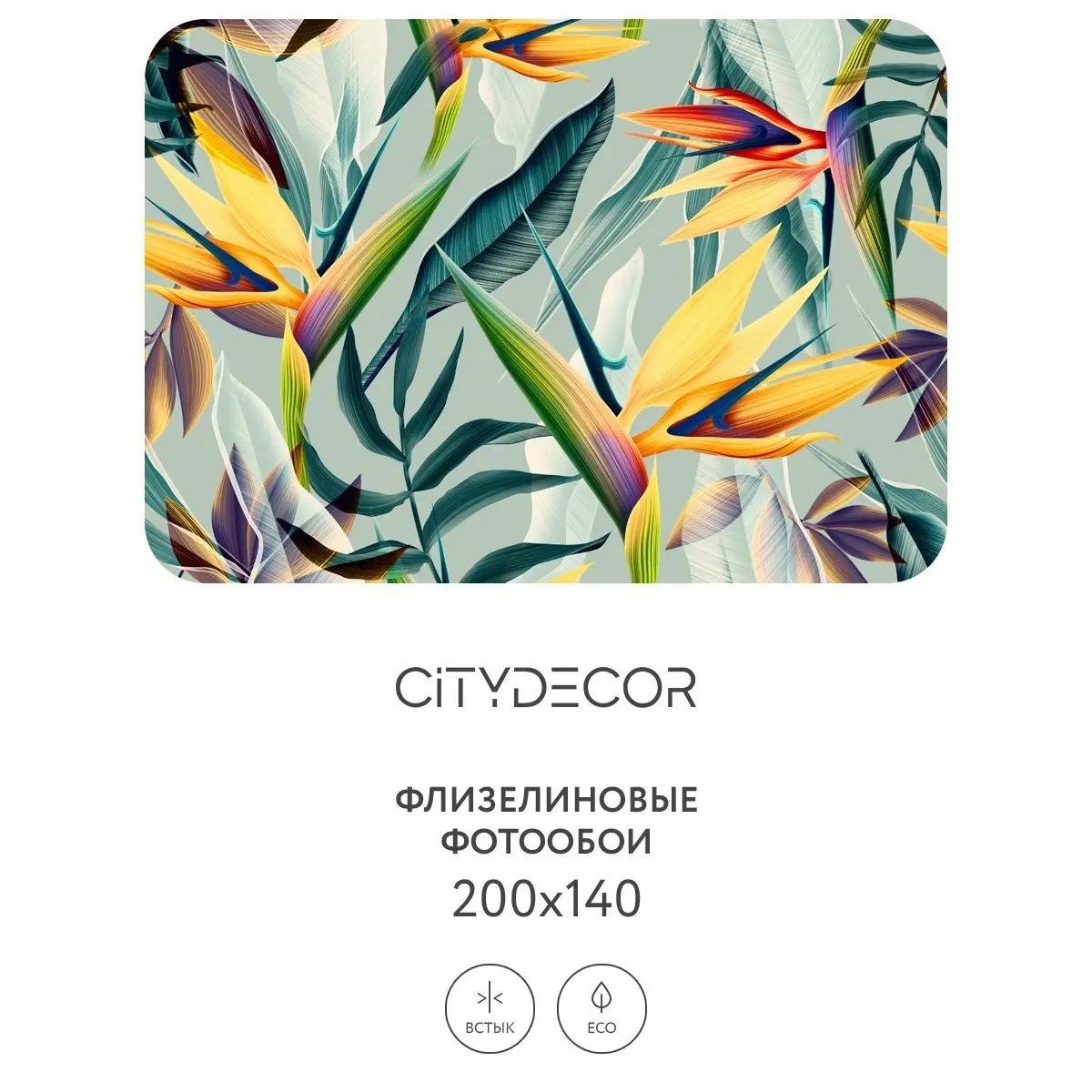 Фотообои рулонные Citydecor Абстракция 67 на флизелиновой основе 200x140 см