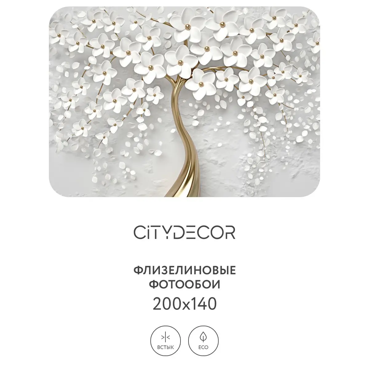 Фотообои рулонные Citydecor Абстракция 7 3D на флизелиновой основе 200x140 см