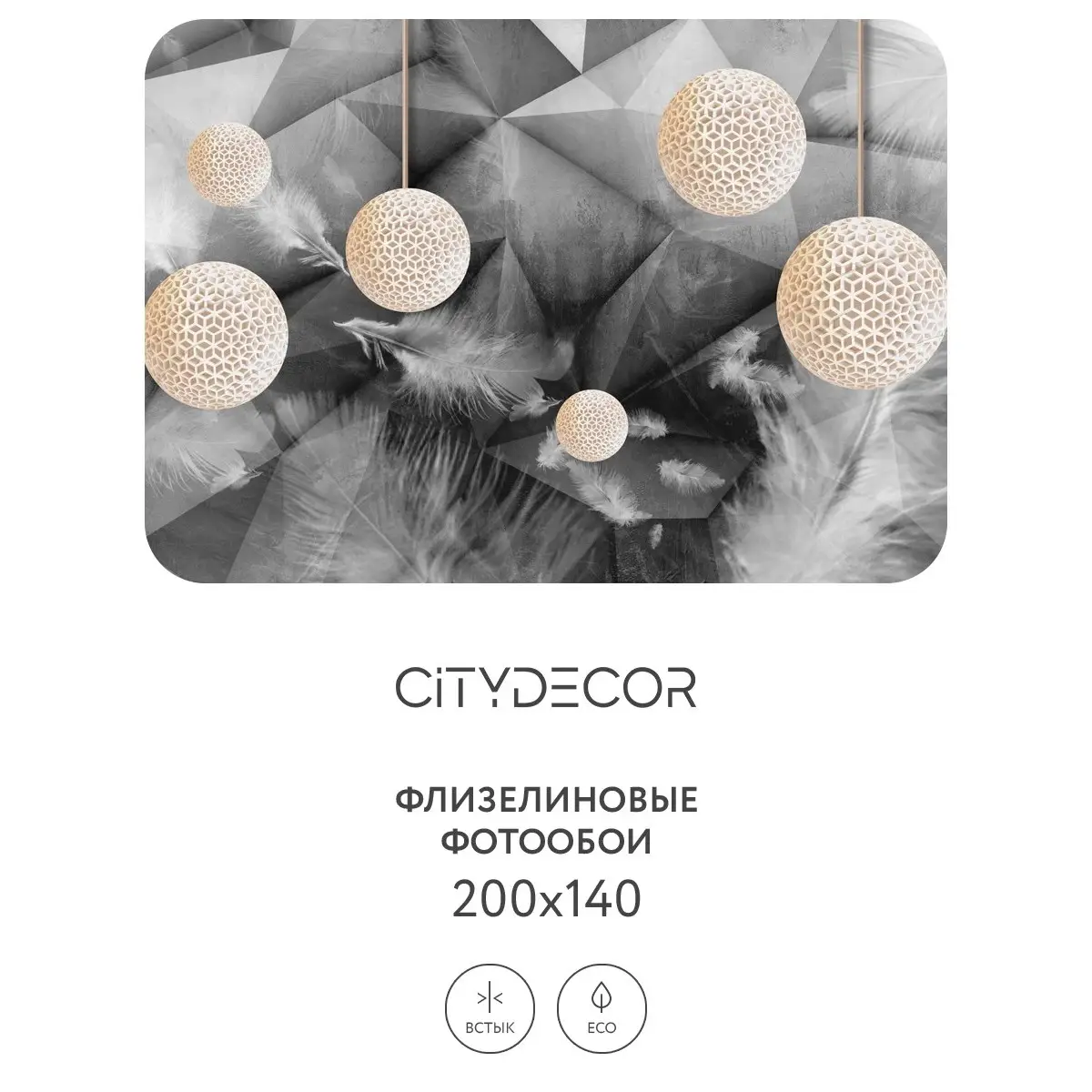Фотообои рулонные Citydecor Абстракция 73 на флизелиновой основе 200x140 см