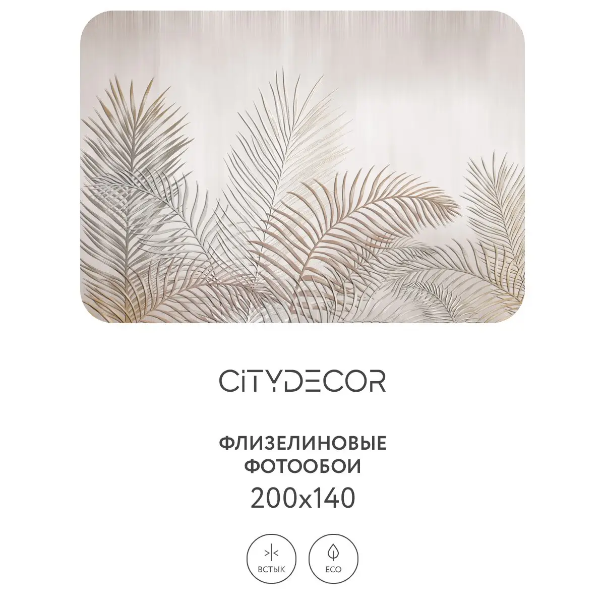 Фотообои рулонные Citydecor Абстракция 79 на флизелиновой основе 200x140 см