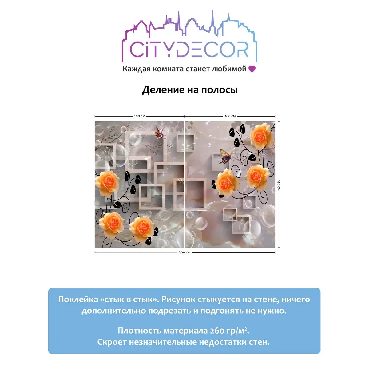 Фотообои рулонные Citydecor Абстракция 84 на флизелиновой основе 200x140 см