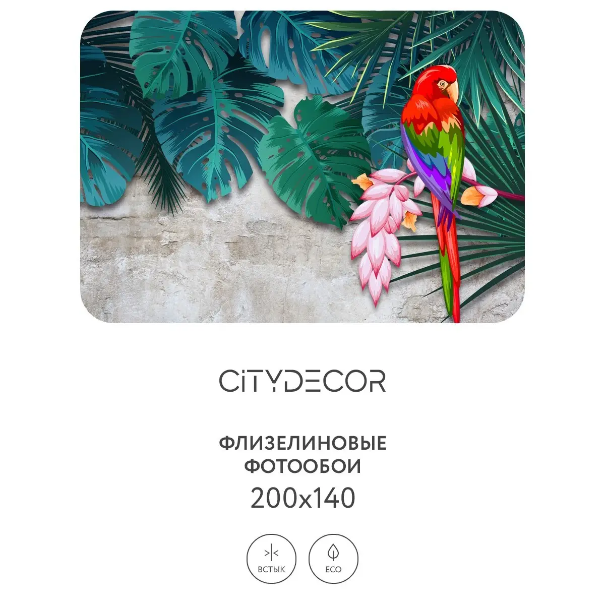 Фотообои рулонные Citydecor Животные и Птицы 7 на флизелиновой основе 200x140 см