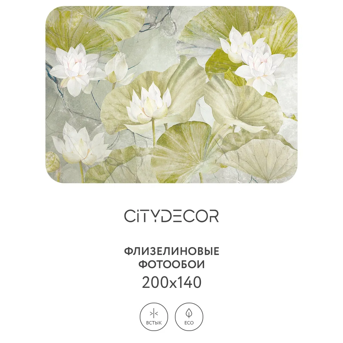 Дизайнерские фотообои рулонные Citydecor Blossom 12 на флизелиновой основе 200x140 см