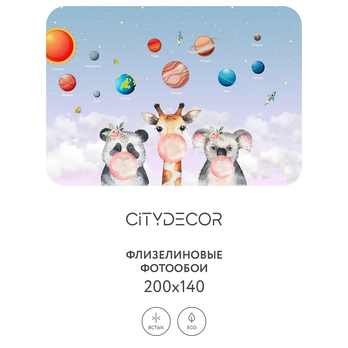 Дизайнерские фотообои рулонные Citydecor Bubble Gum 9 на флизелиновой основе 200x140 см
