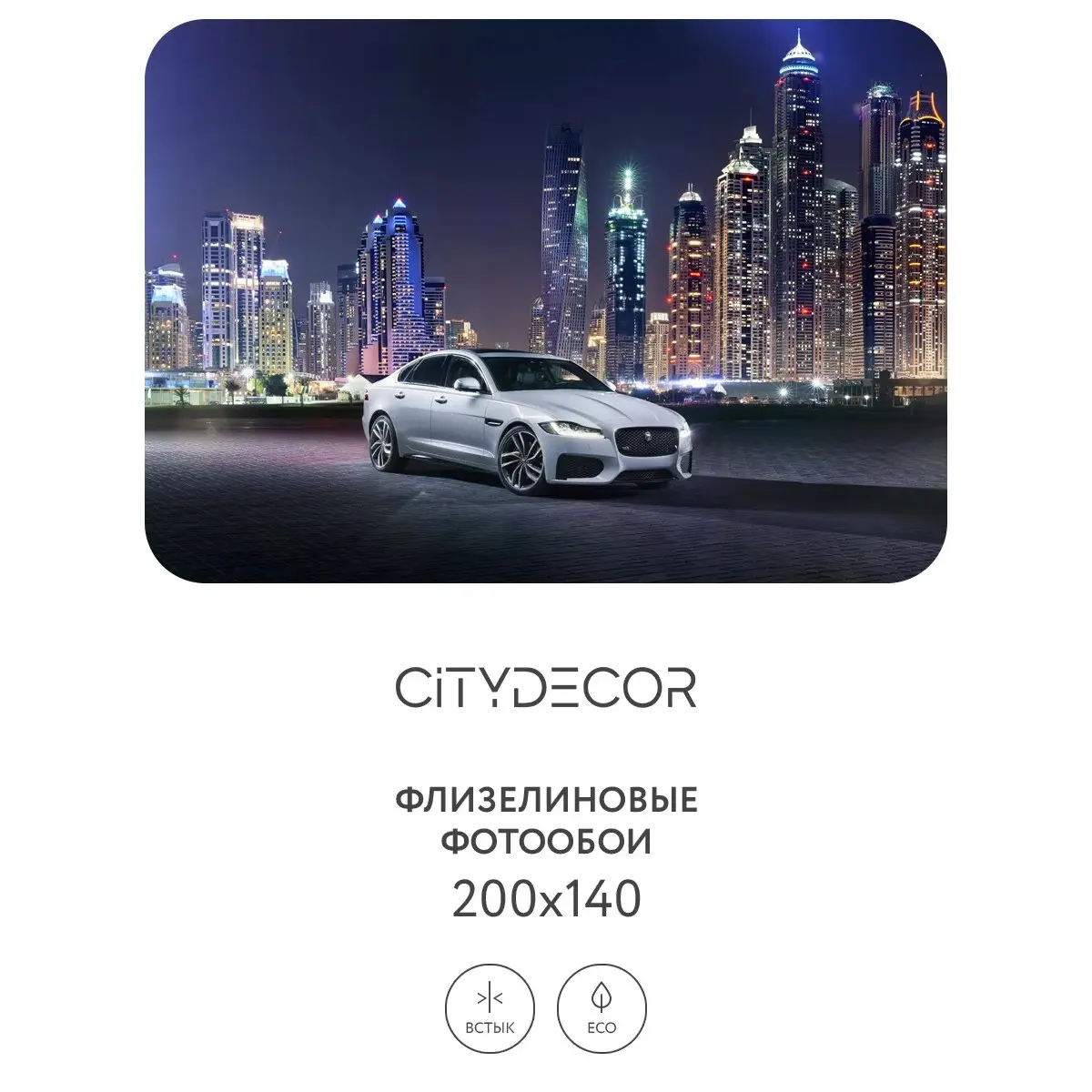Фотообои рулонные Citydecor Транспорт 10 на флизелиновой основе 200x140 см