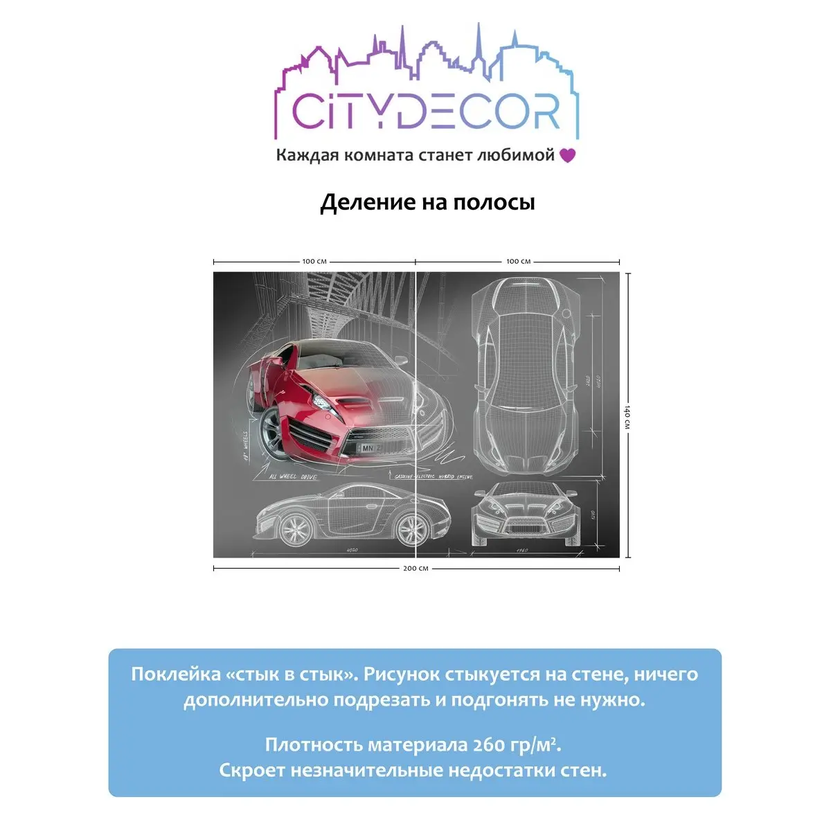 Фотообои рулонные Citydecor Транспорт 11 на флизелиновой основе 200x140 см